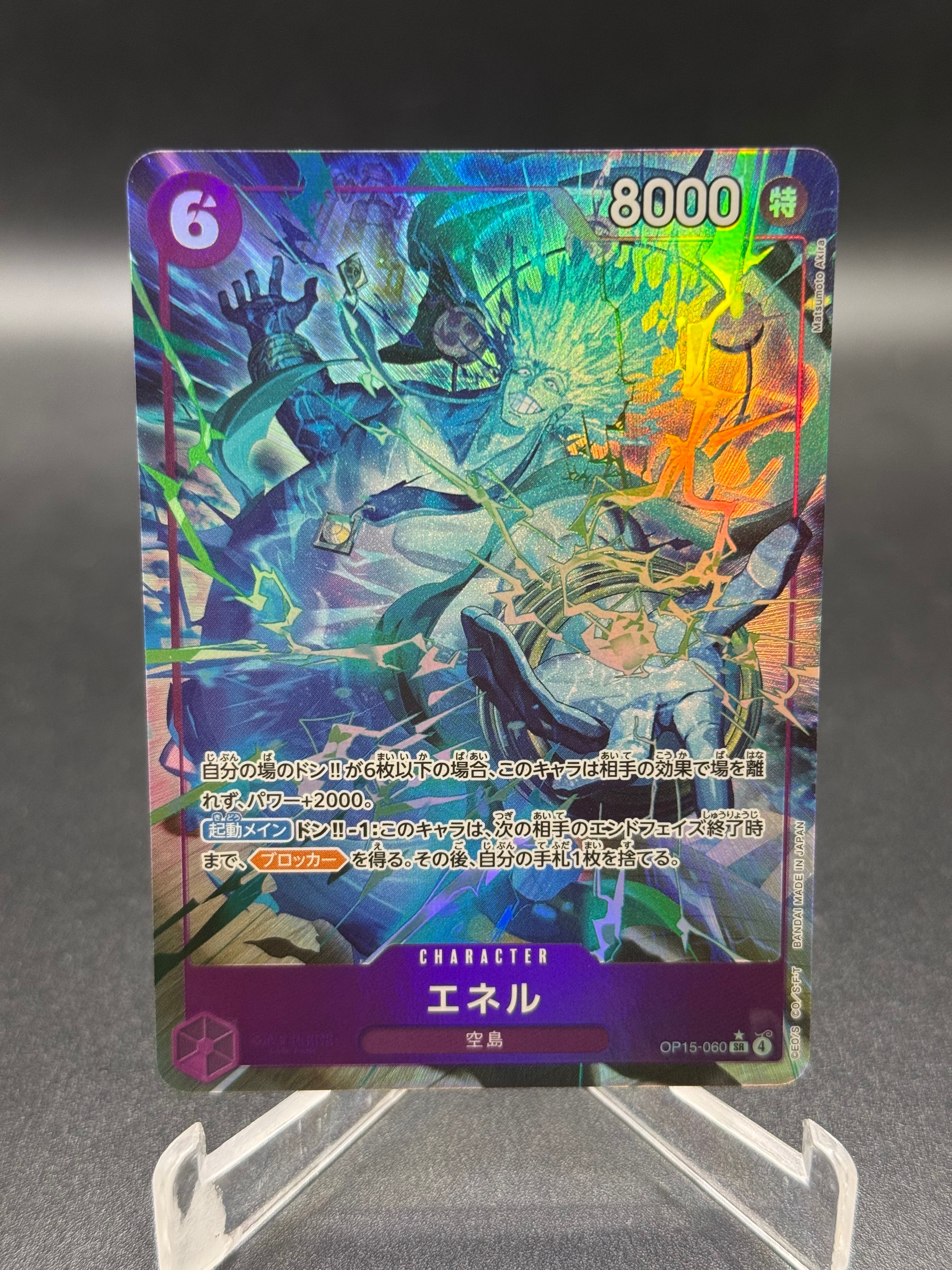 エネル SEC-P [OP15-118](ブースターパック「神の島の冒険」)