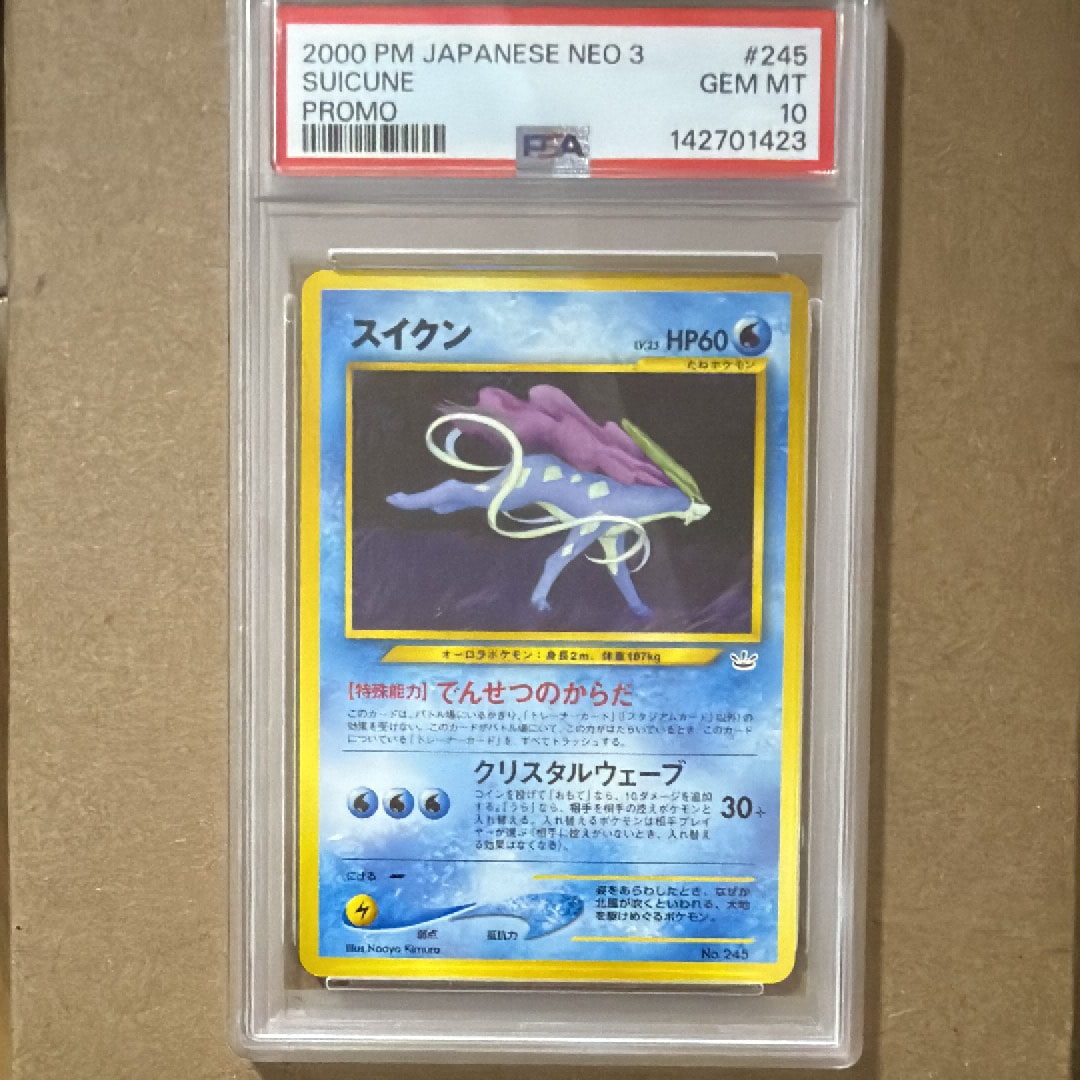 スイクン : 旧裏 [PRMF-3 No.245](ポケモンカード★neo「プレミアムファイル3」)