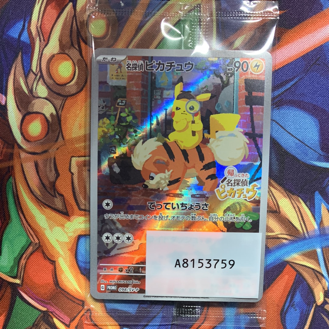 名探偵ピカチュウ: プロモ [SV-P 098](プロモーションカード「SV-P」)