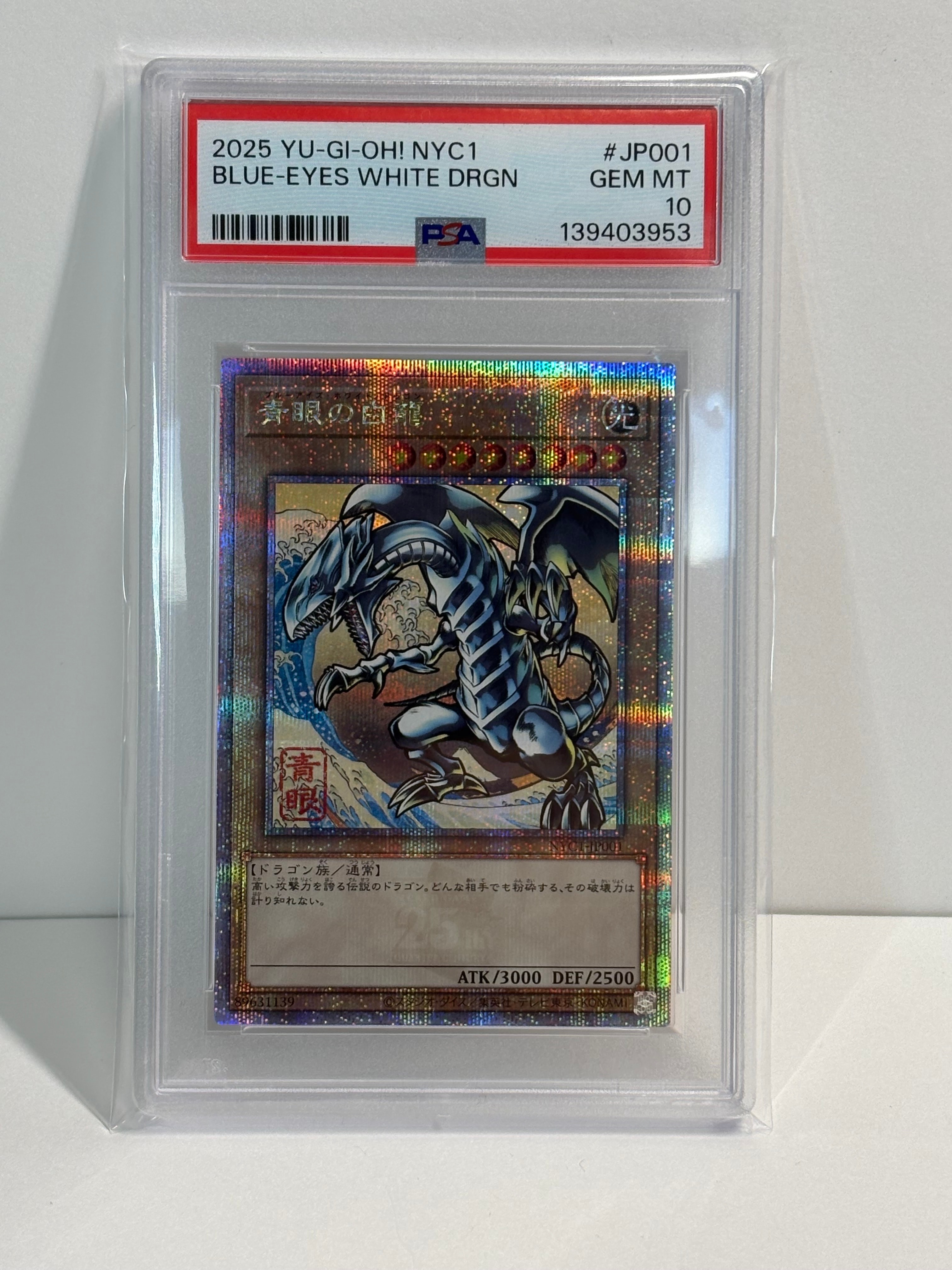 青眼の白龍 25th SE [NYC1-JP001](遊戯王カードゲーム25周年 浮世絵風 フレーム切手セット) シングルカード
