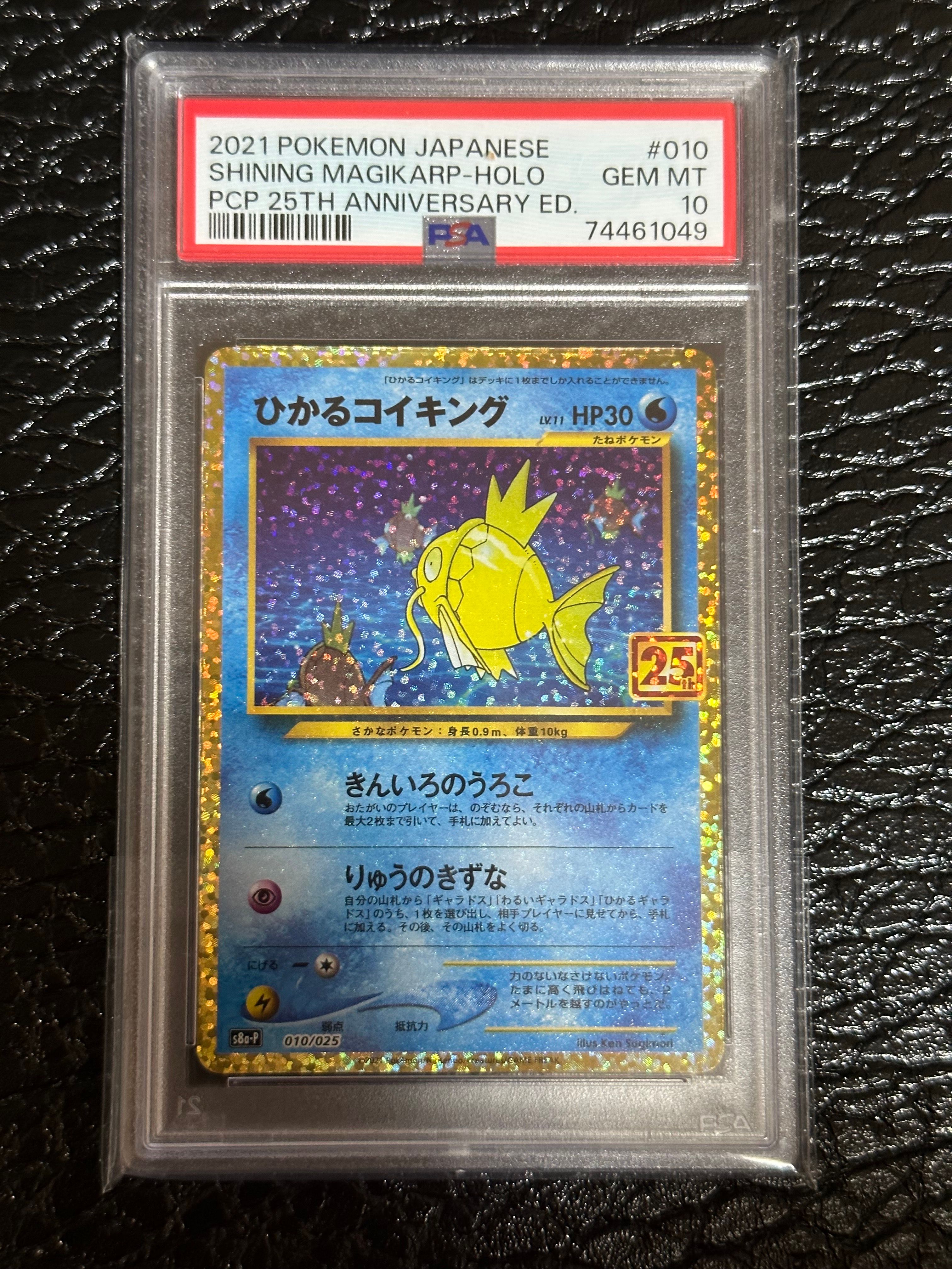 ひかるコイキング: プロモ[S8a-P 010/025](プロモカードパック 25th ANNIVERSARY edition)