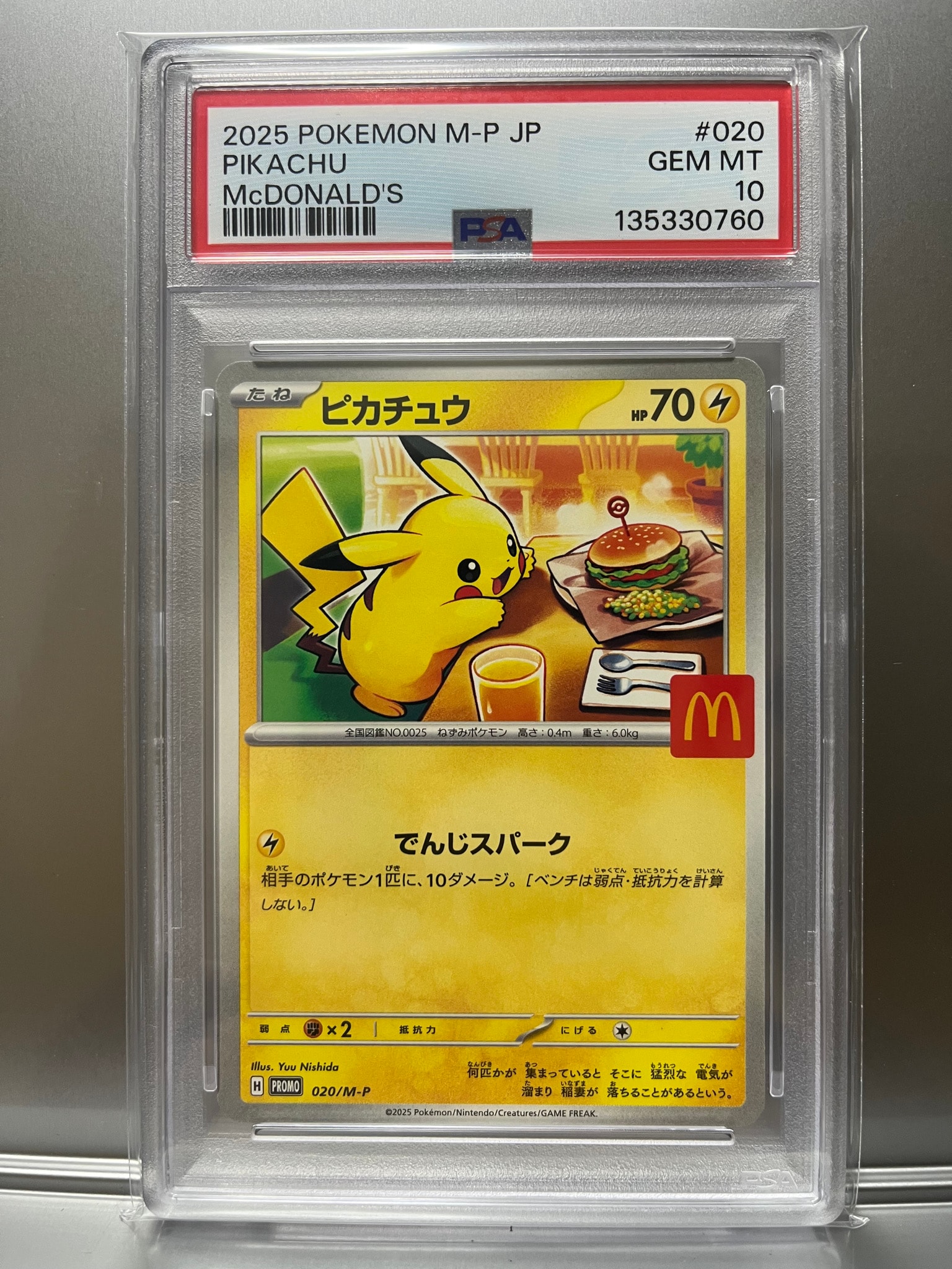 ピカチュウ P [M-P 020](プロモカードパック「マクドナルド ハッピー