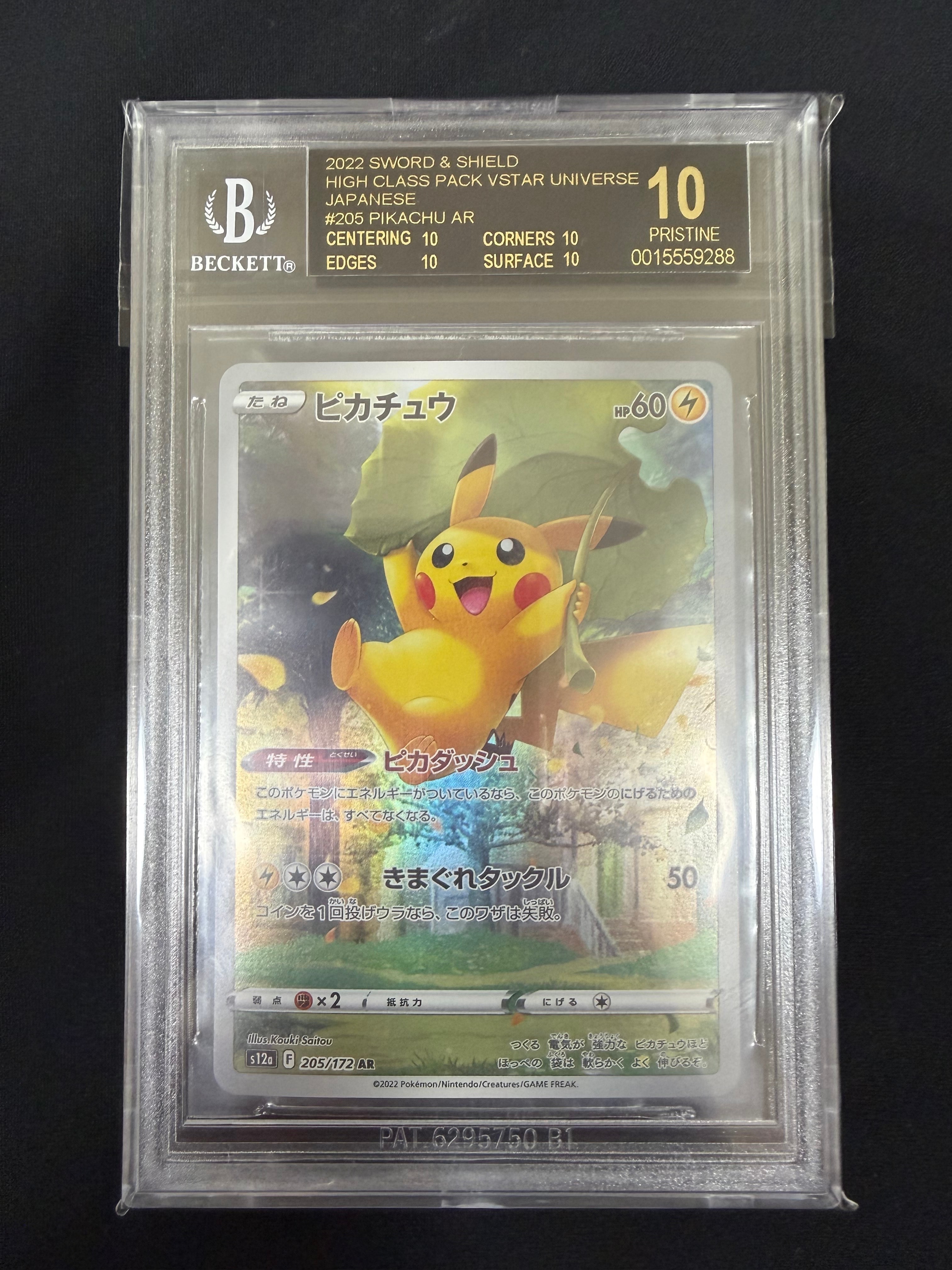 ピカチュウ AR[s12a 205/172](ハイクラスパック「VSTARユニバース」)