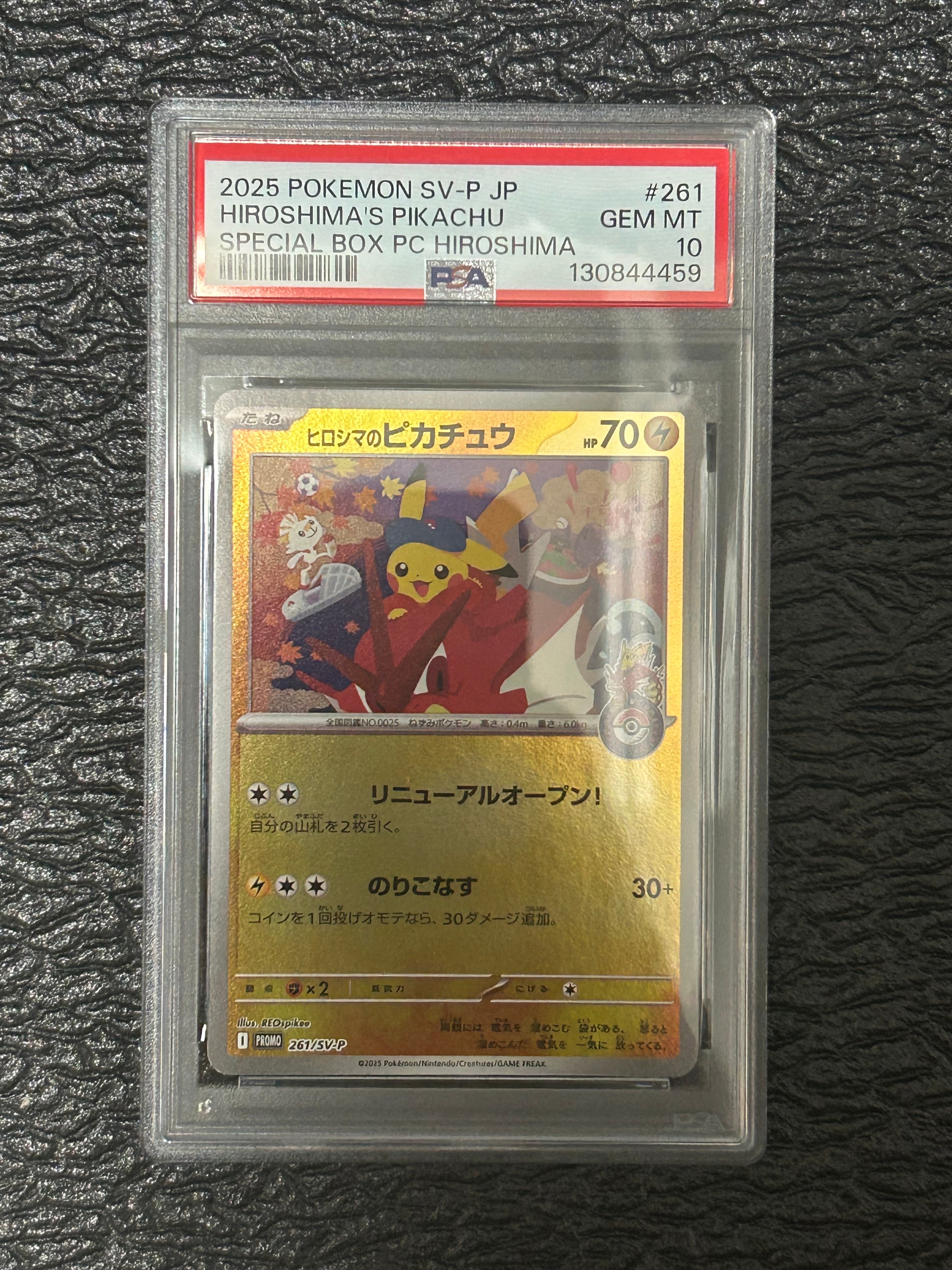 ヒロシマのピカチュウ P [SV-P 261](スペシャルBOX「ポケモンセンターヒロシマ」)