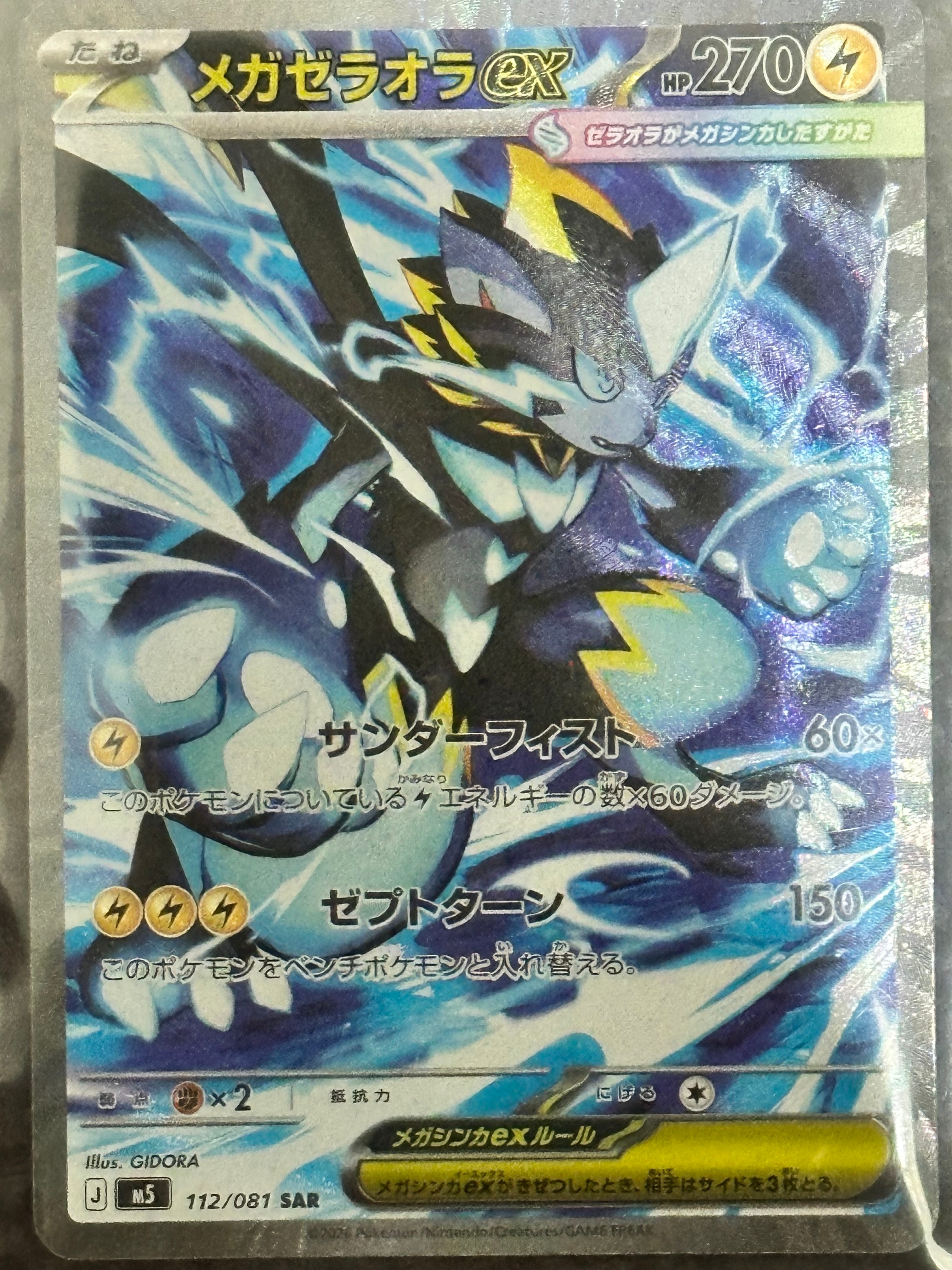 サンダース: プロモ [SV-P 064](「YU NAGABA×ポケモンカードゲーム