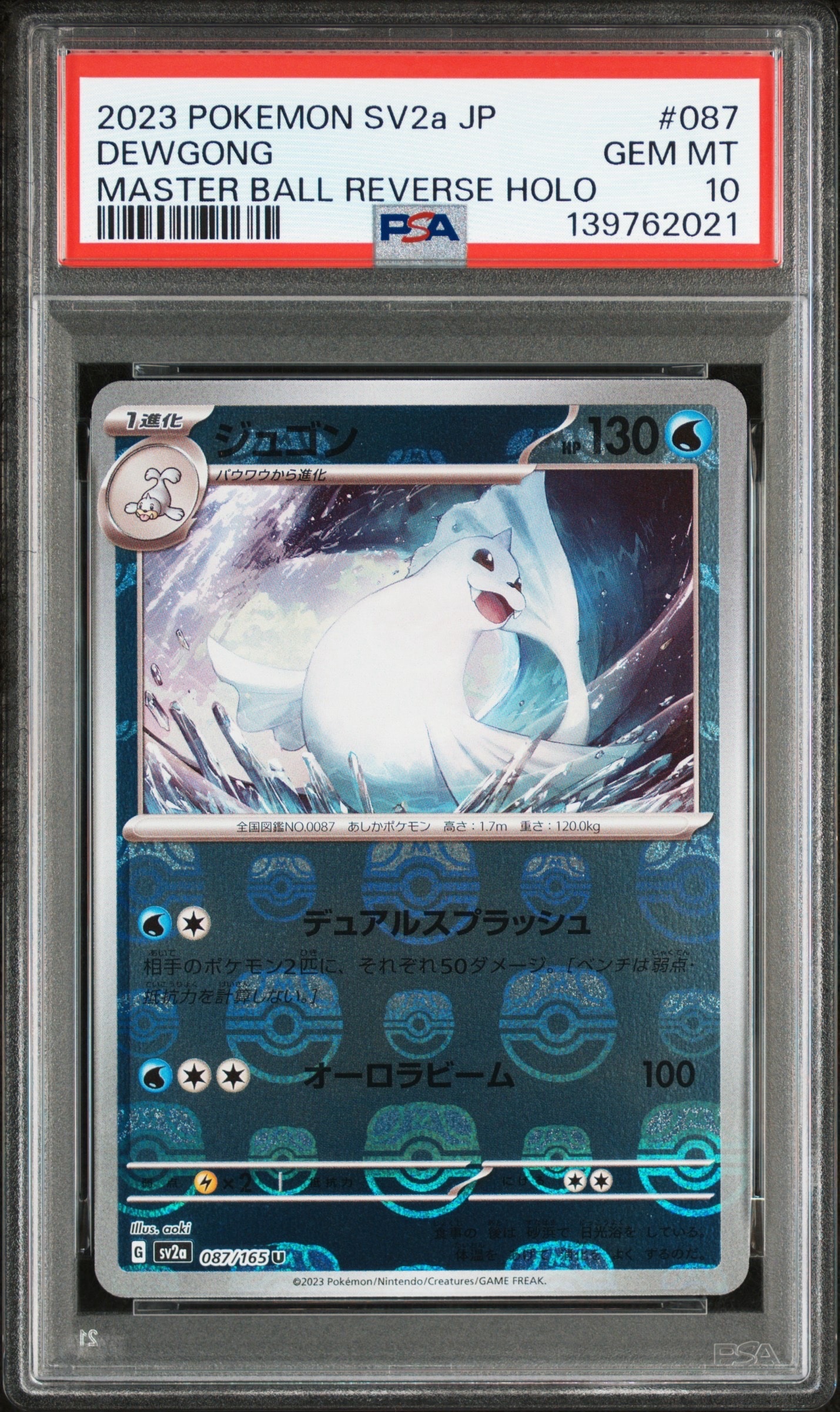 ジュゴン U: マスターボールミラー[SV2a 087/165](強化拡張パック「ポケモンカード151」)