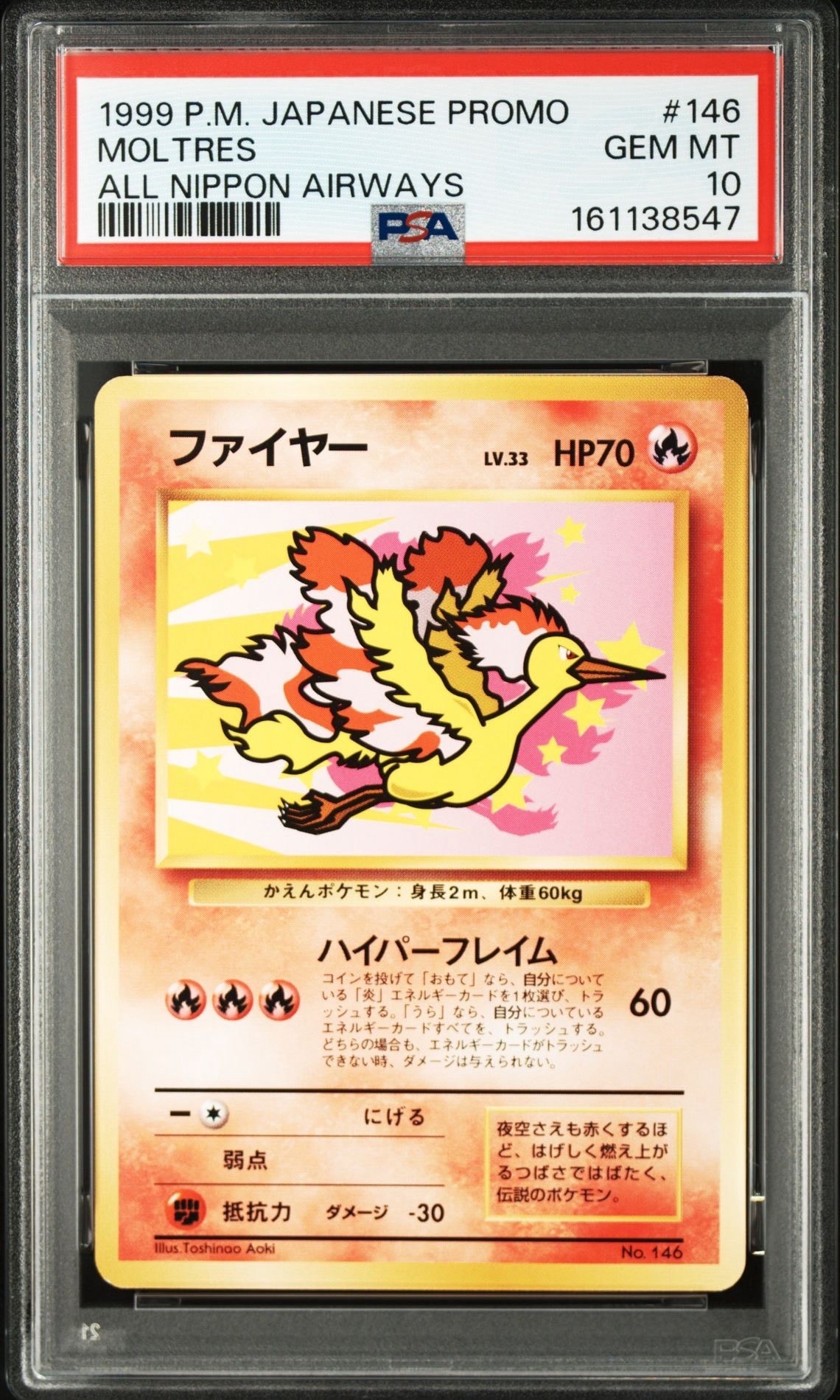 PSA9】ファイヤー P : 旧裏 [PMCG-P](プロモーションカード「ANA