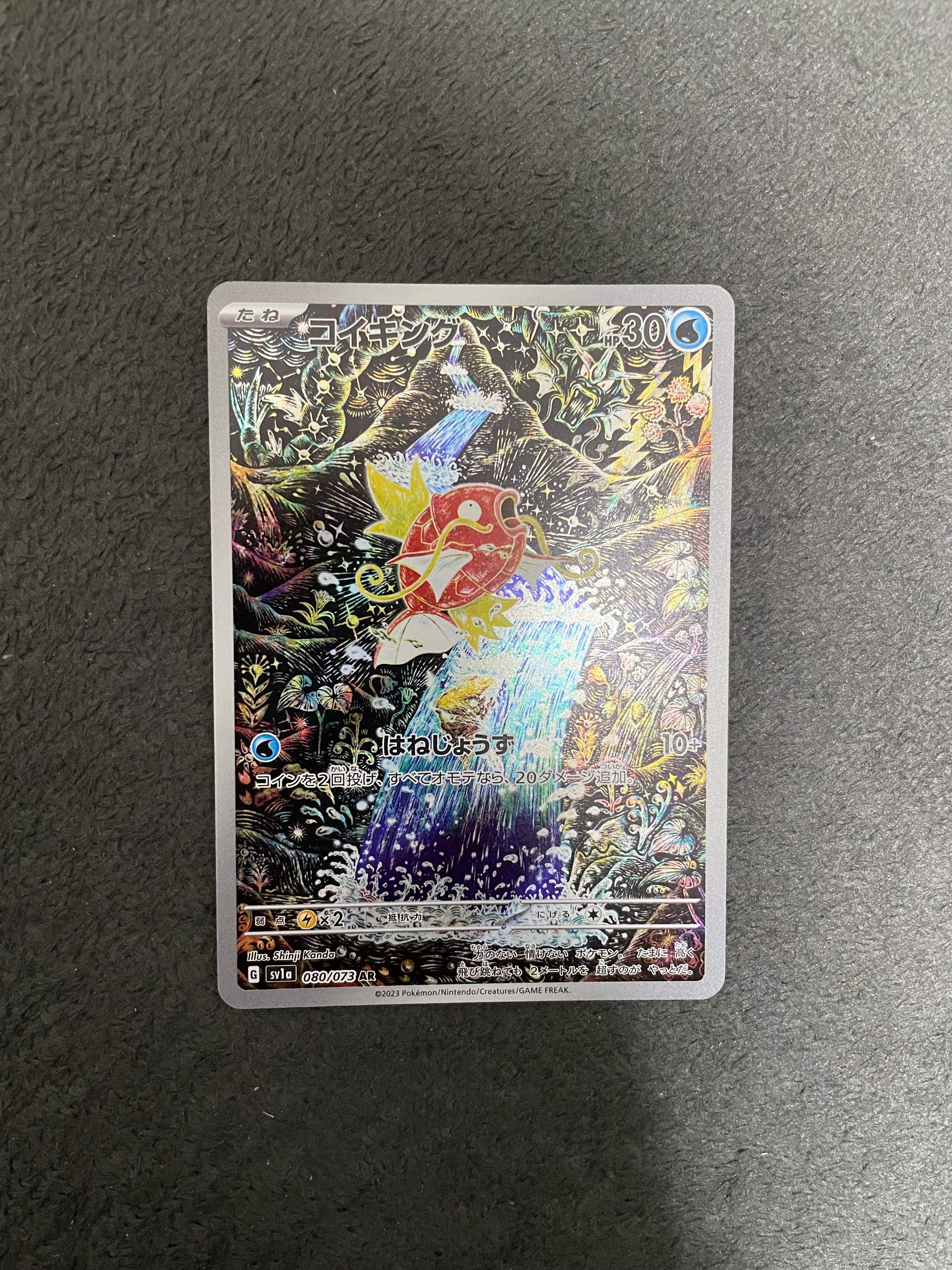 コイキング AR[SV1a 080/073](スカーレット&バイオレット 拡張パック「トリプレットビート」)