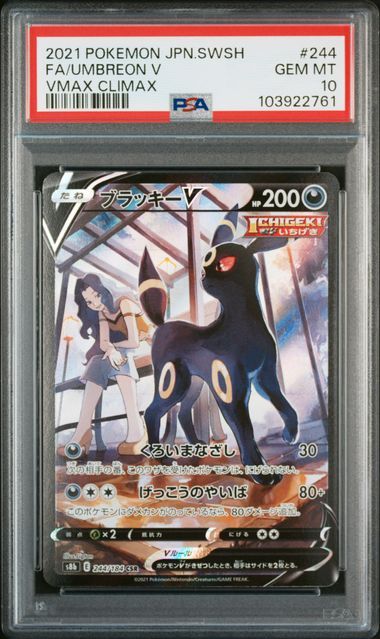 ブラッキーV CSR[S8b 244/184](ハイクラスパック「VMAXクライマックス」)