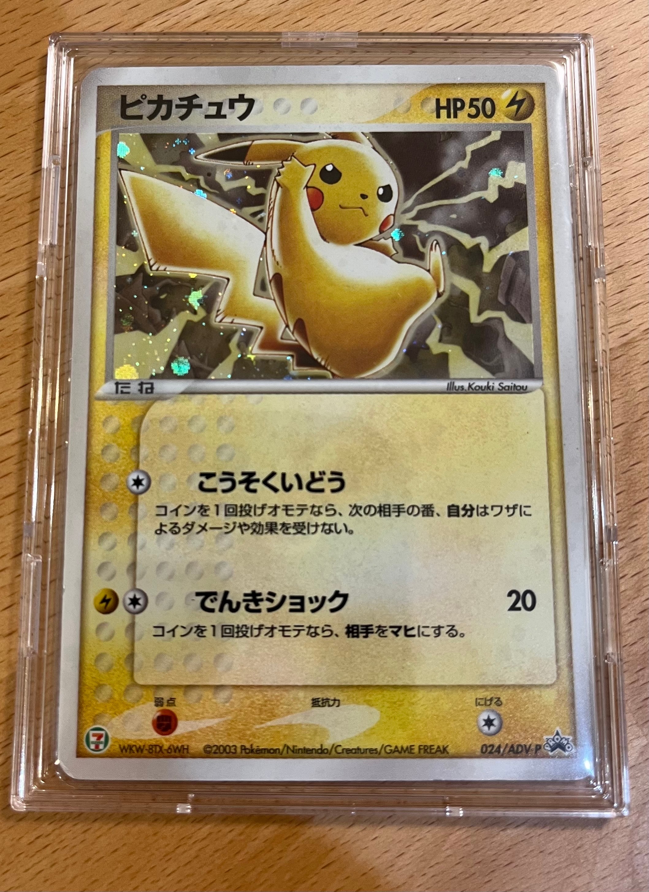 PSA9】ピカチュウ P [ADV-P 023](プロモーションカード「セブン