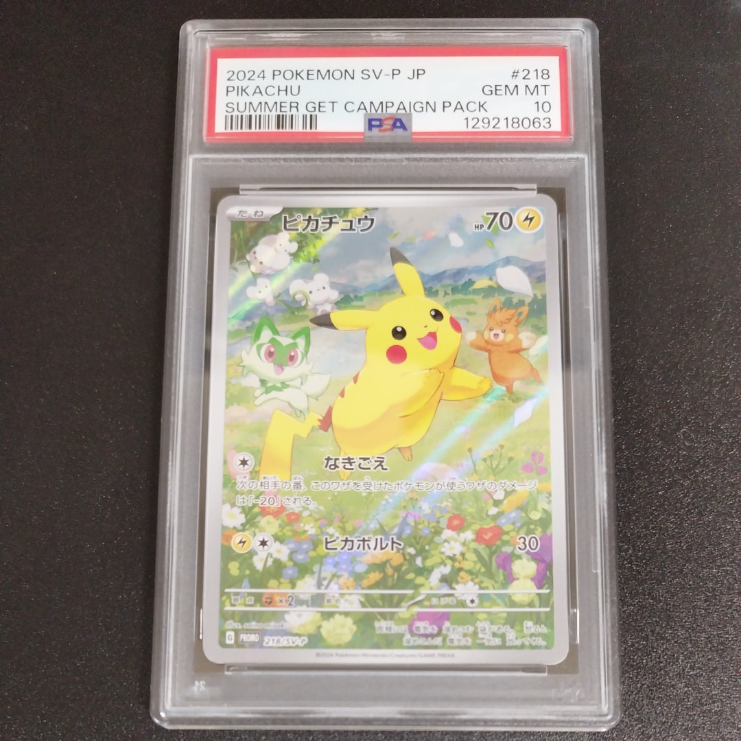 ピカチュウ P [SV-P 218](プロモカードパック「ポケカの夏がキタ!プロモカードGetキャンペーン!」)