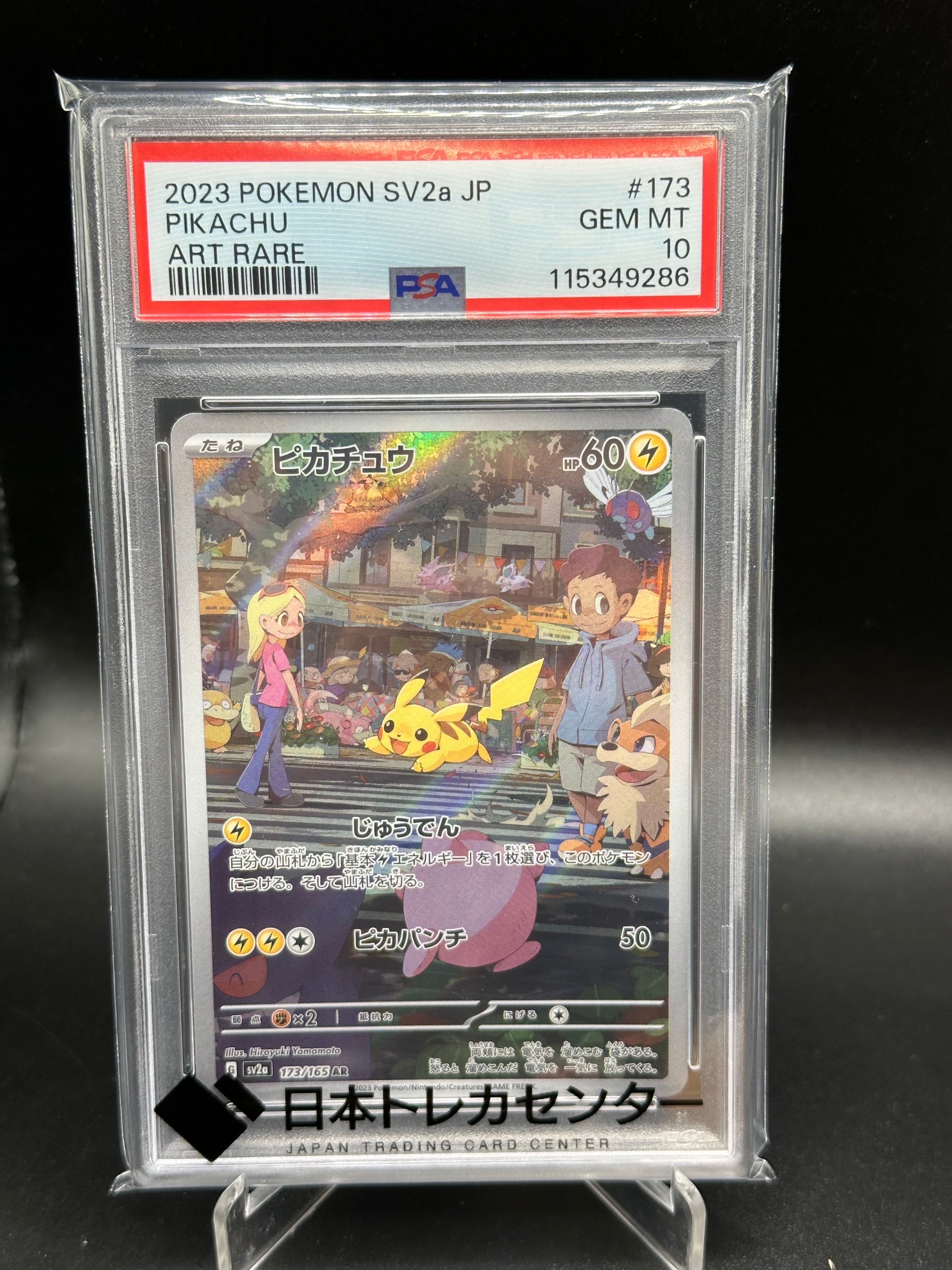 ピカチュウ AR[SV2a 173/165](強化拡張パック「ポケモンカード151」)