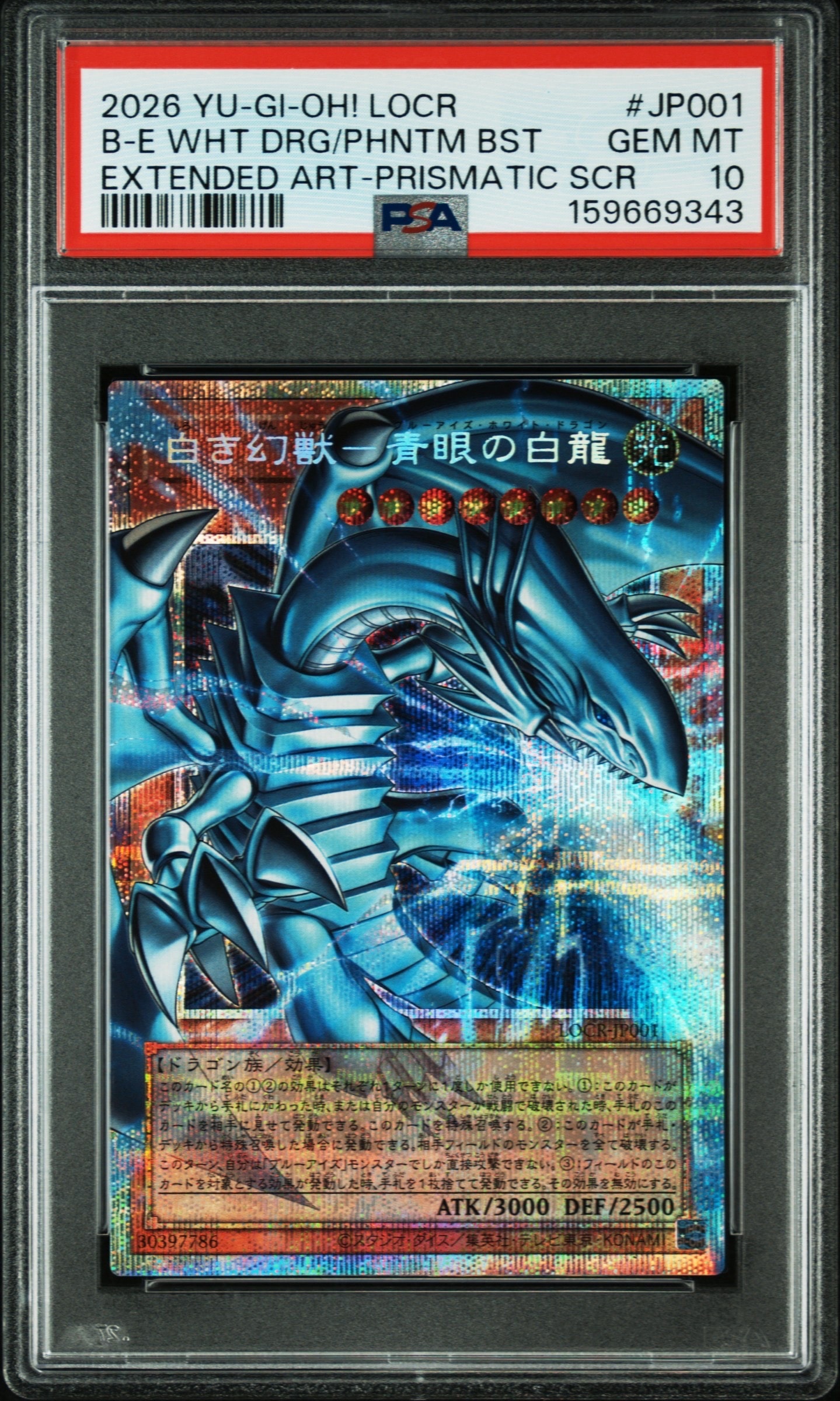 白き幻獣－青眼の白龍 PSE :オーバーフレーム [LOCR-JP001](リミット