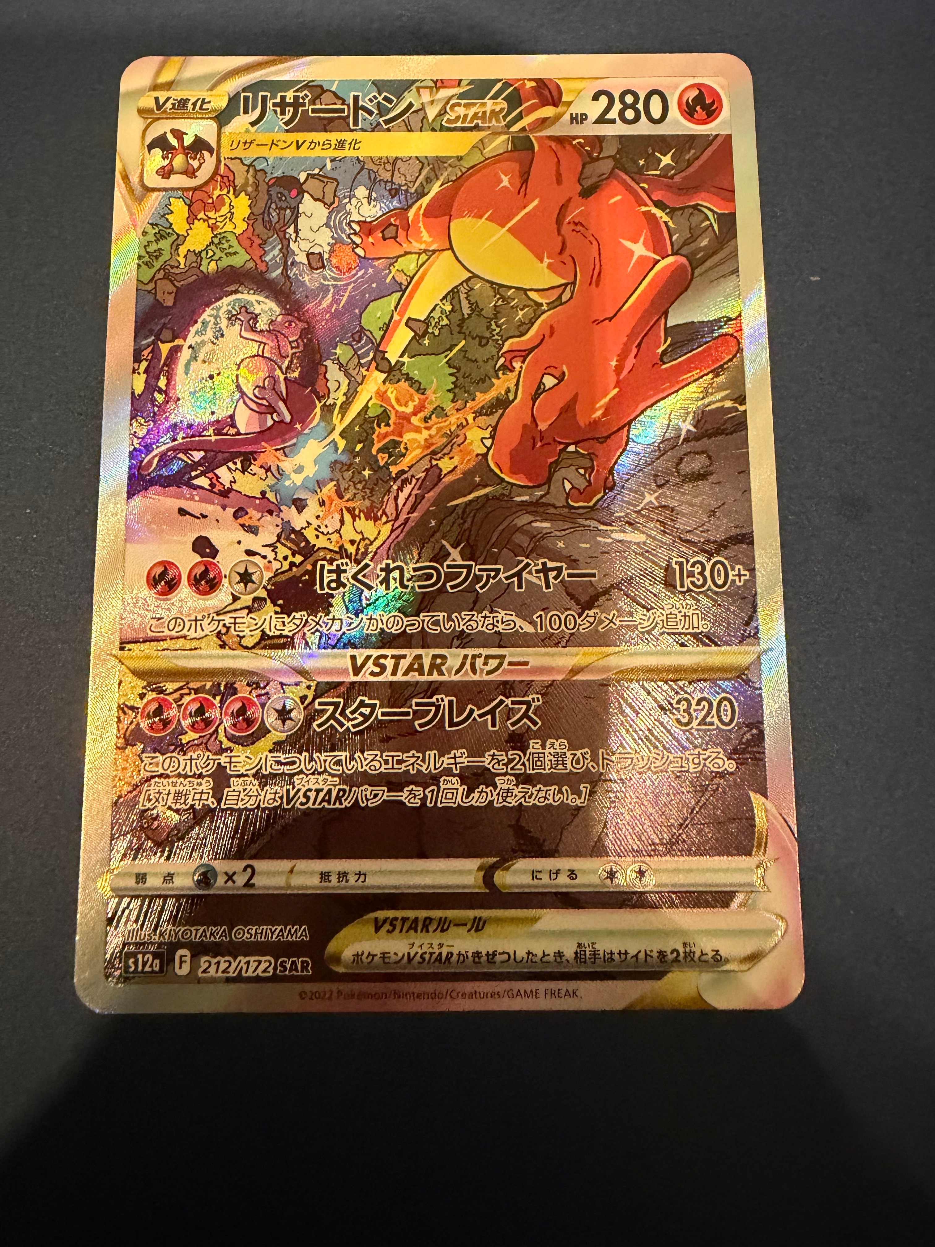 PSA10】リザードンVSTAR SAR[s12a 212/172](ハイクラスパック「VSTAR