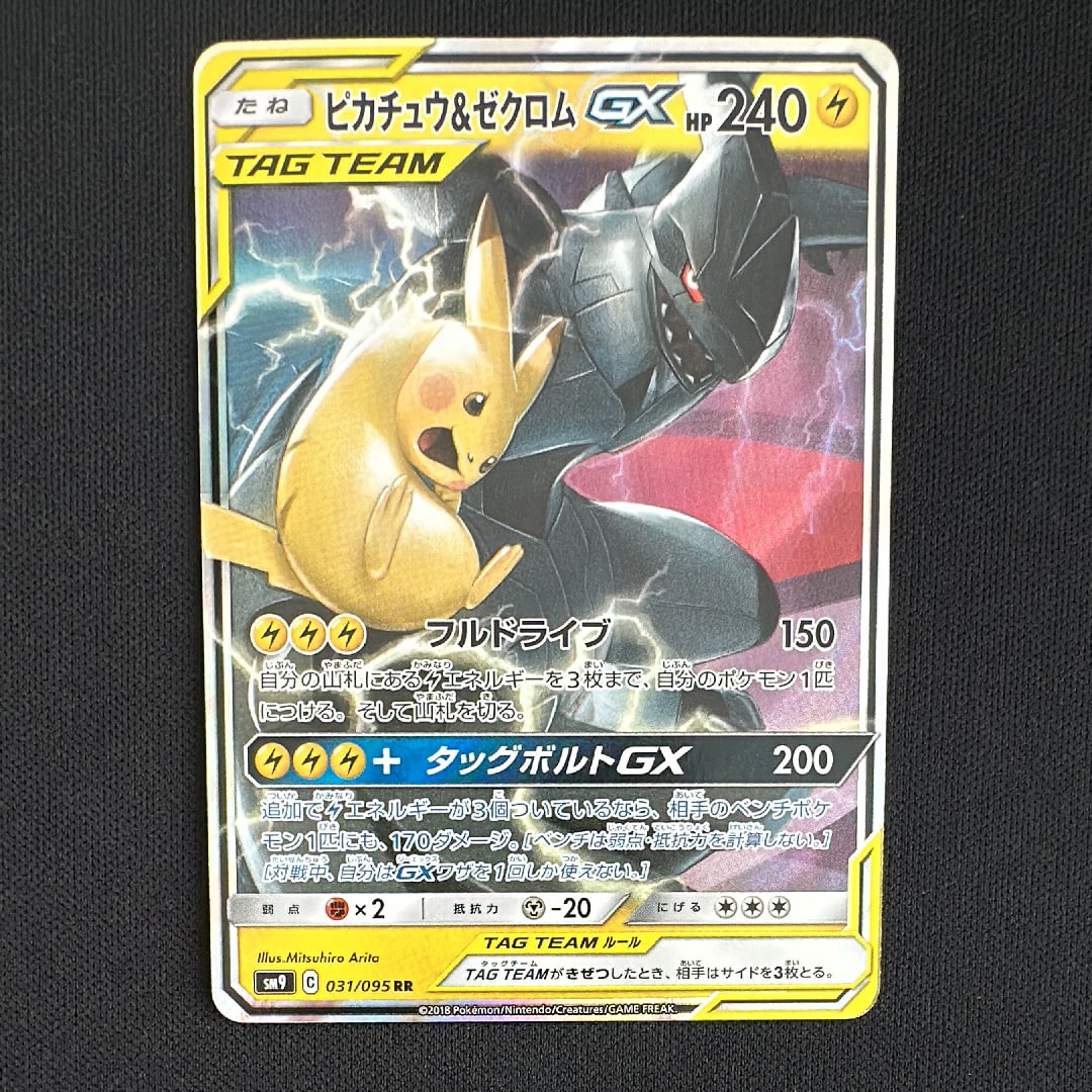 ピカチュウ&ゼクロムGX RR [SM9 031/095](拡張パック「タッグボルト」)