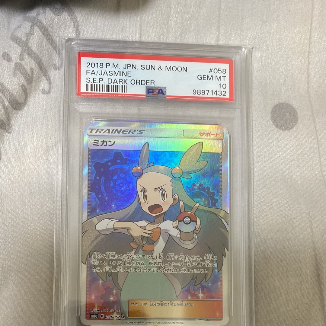 ミカン SR[SM8a 058/052](強化拡張パック「ダークオーダー」)の新品