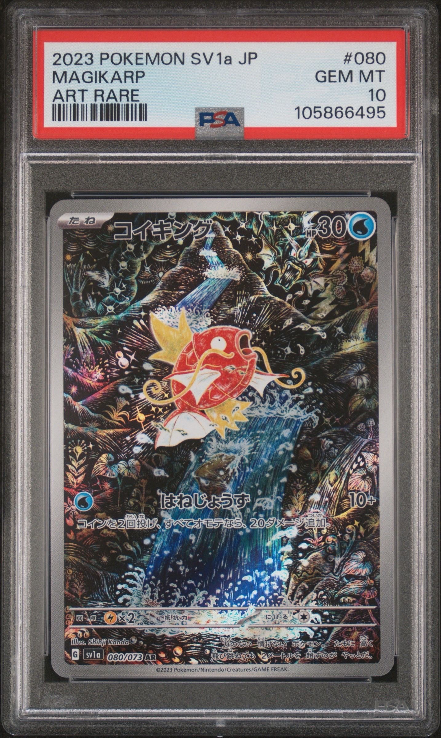 コイキング AR[SV1a 080/073](スカーレット&バイオレット 拡張パック「トリプレットビート」)