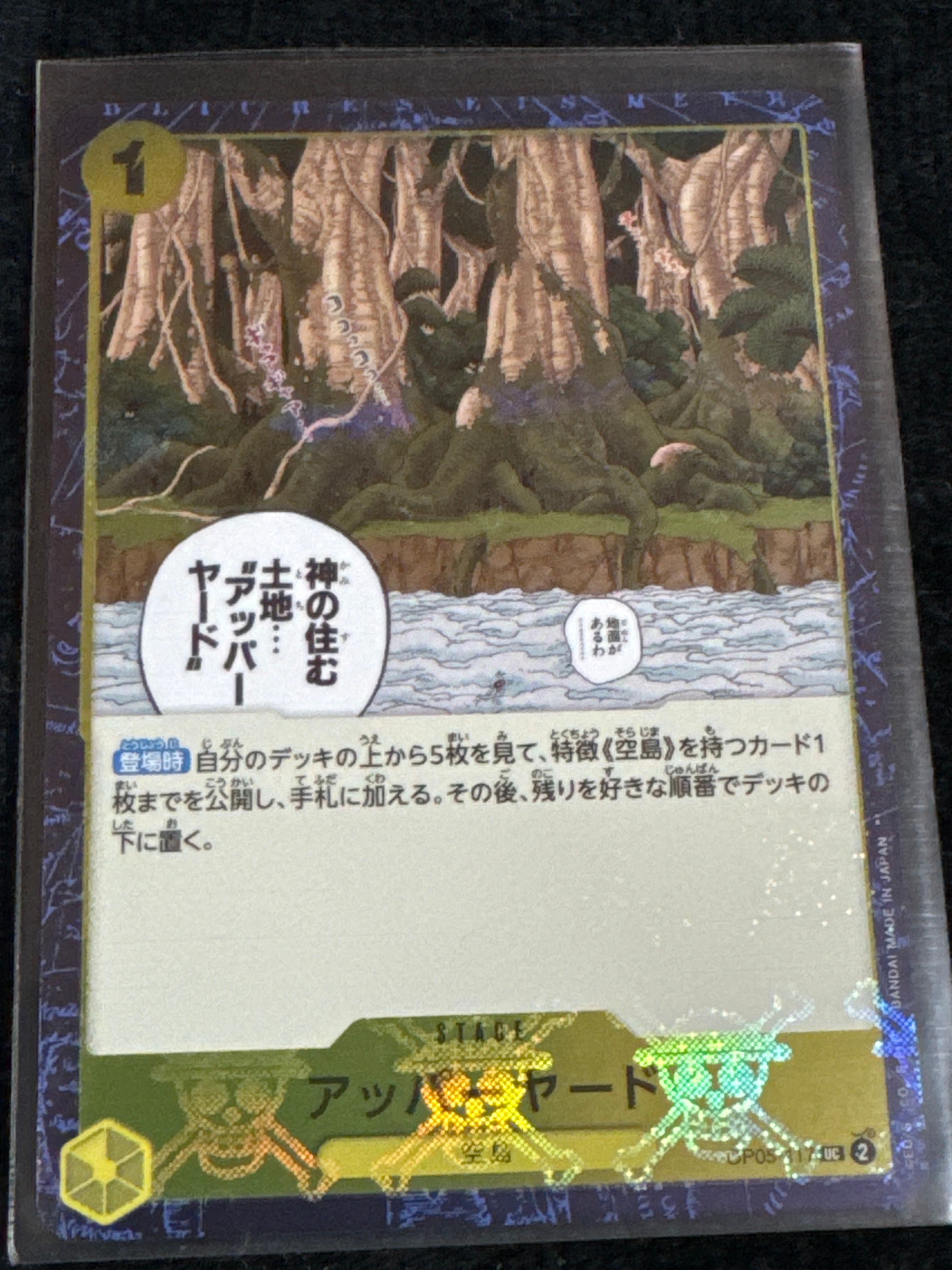 アッパーヤード UC : 海賊旗フォイル [OP05-117](プレミアムブースター「ONE PIECE CARD THE BEST」)