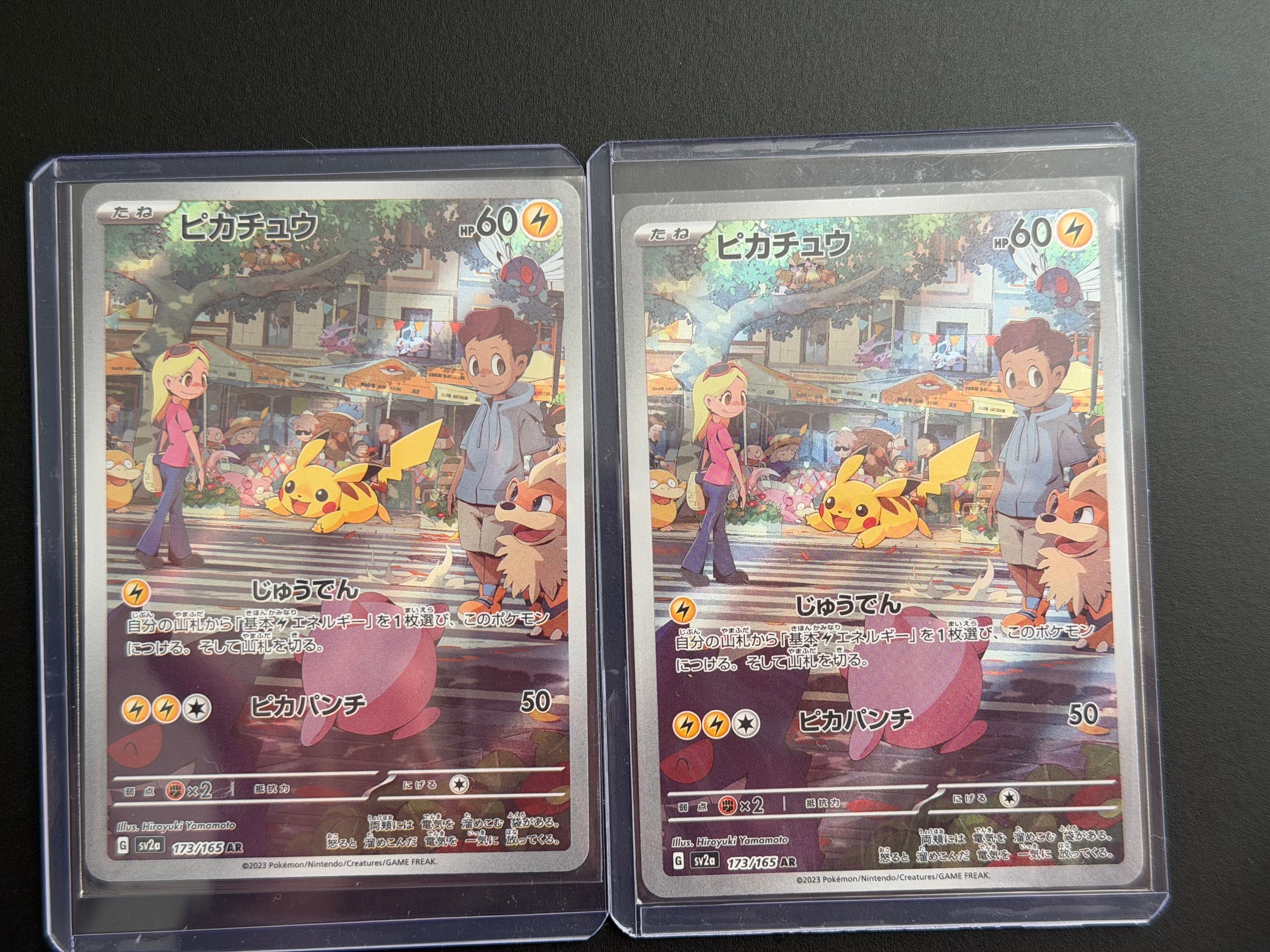 ピカチュウ AR[SV2a 173/165](強化拡張パック「ポケモンカード151」)