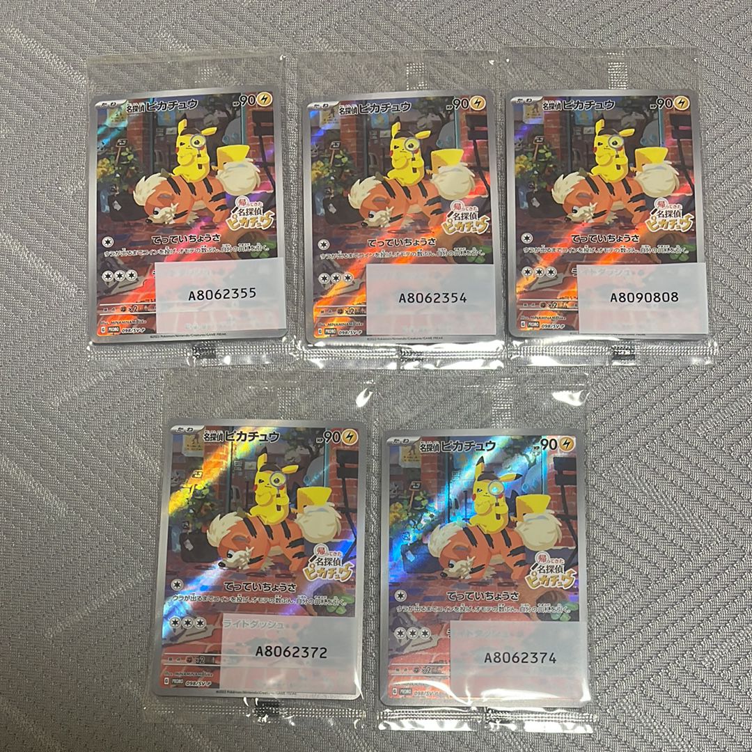 名探偵ピカチュウ: プロモ [SV-P 098](プロモーションカード「SV-P」)