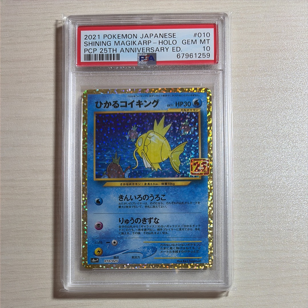ひかるコイキング: プロモ[S8a-P 010/025](プロモカードパック 25th
