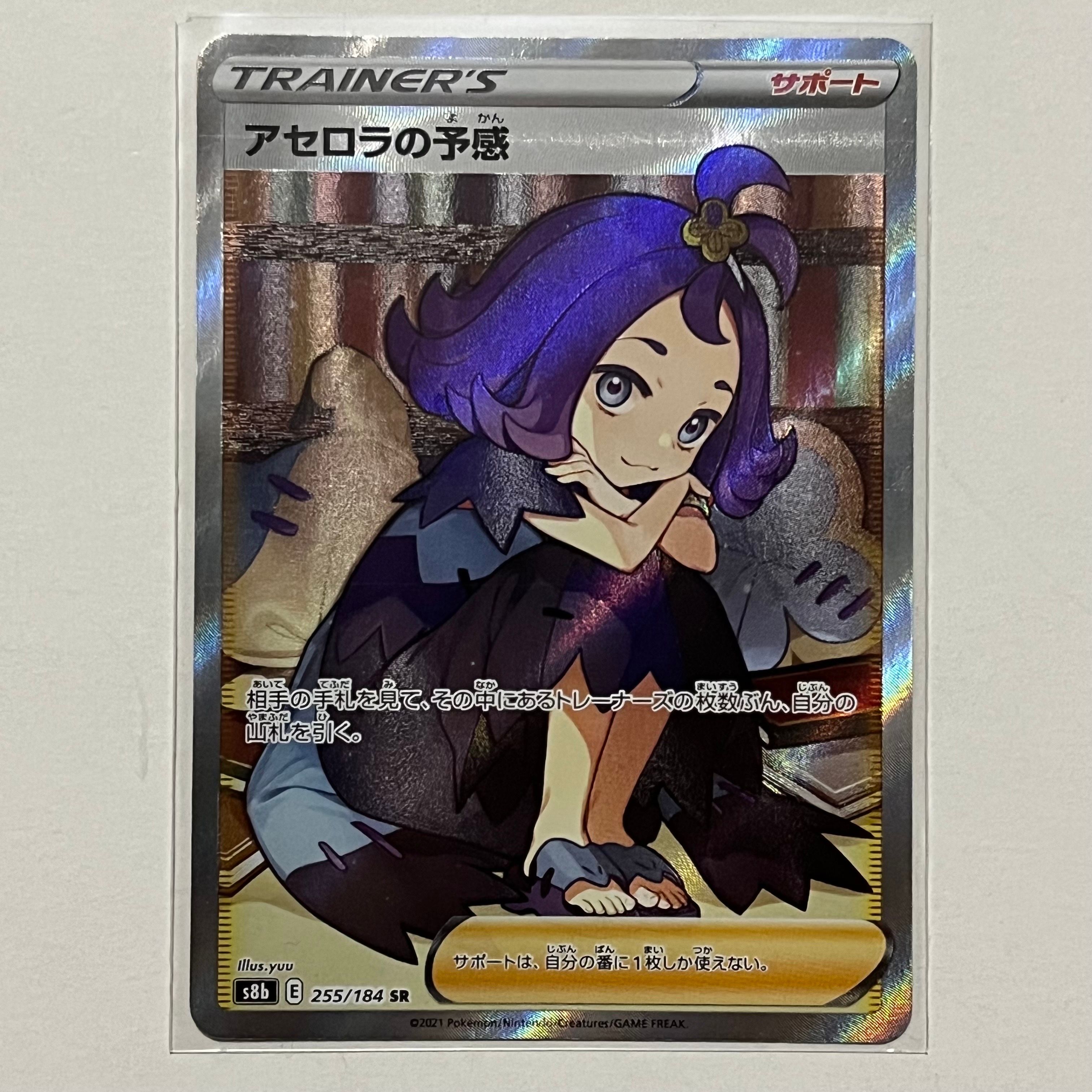 アセロラの予感 SR[S8b 255/184](ハイクラスパック「VMAXクライマックス」)