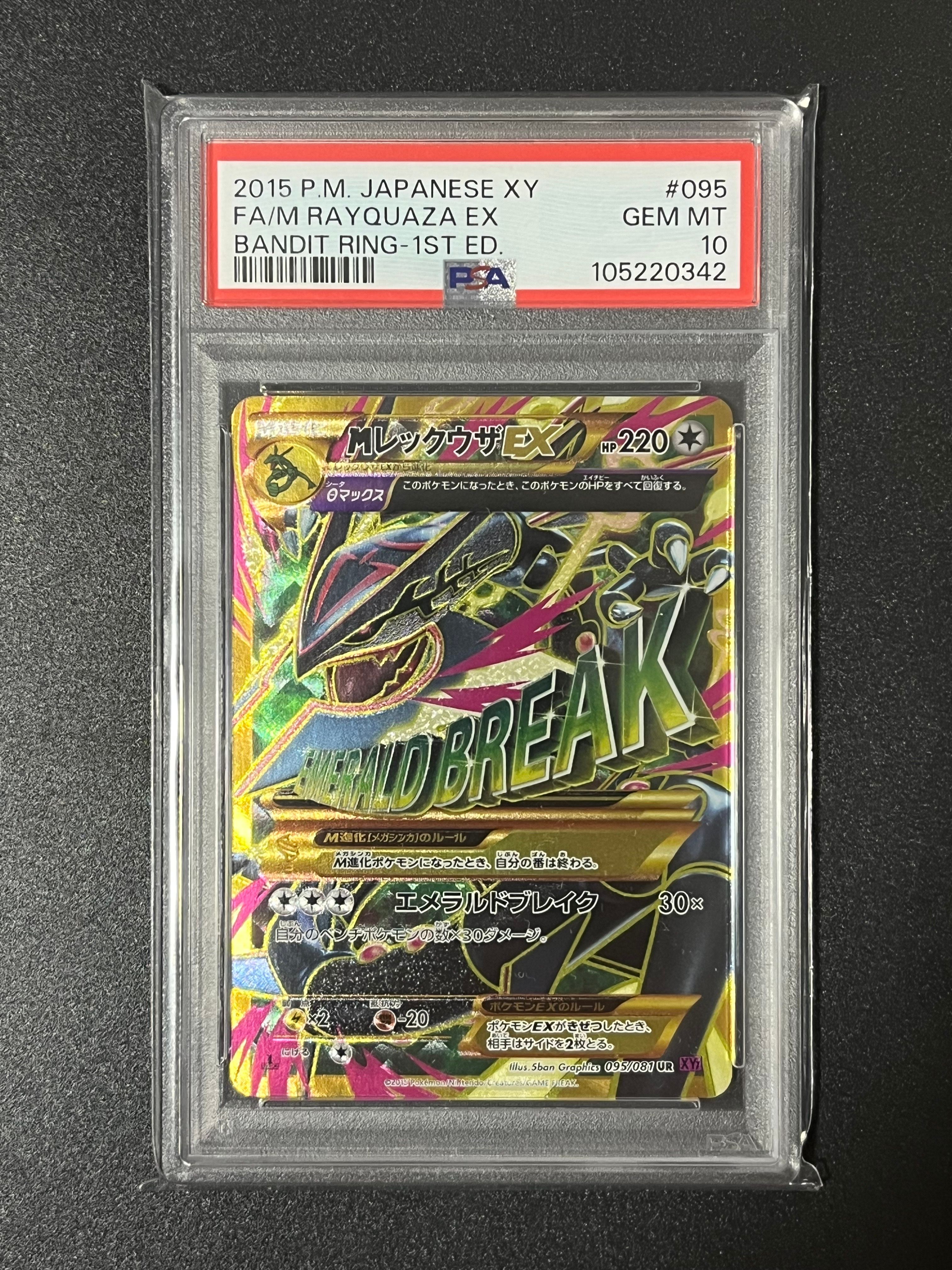 MレックウザEX UR :1ED [XY7 095/081](拡張パック「バンデットリング」)