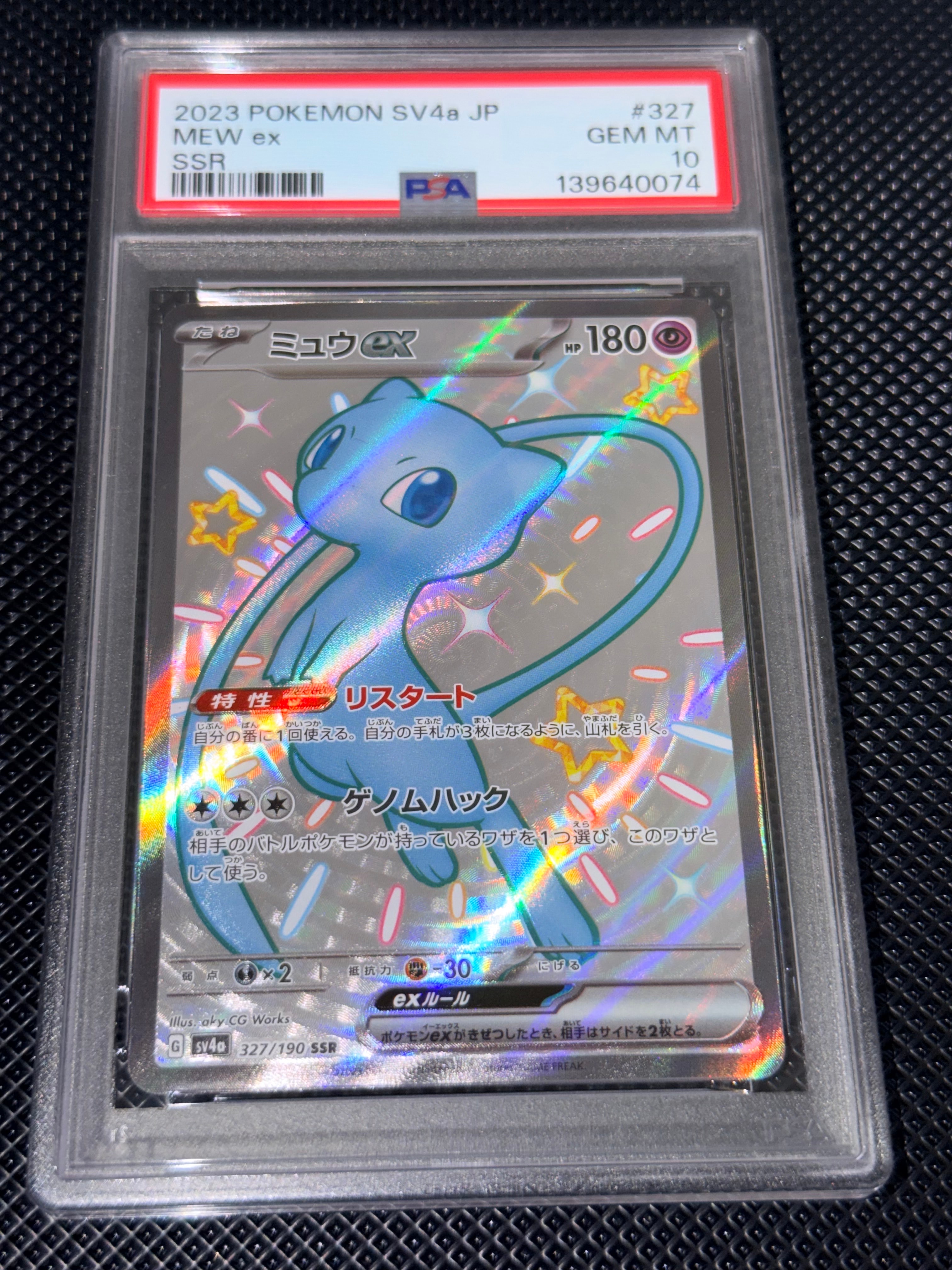 ミュウex SSR [SV4a 327/190](ハイクラスパック「シャイニートレジャーex」)