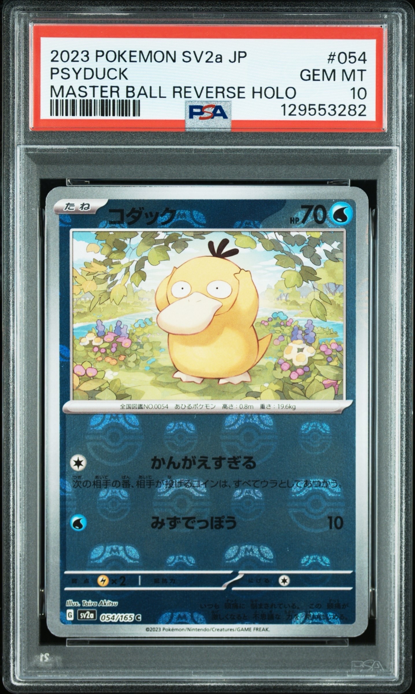 コダック C: マスターボールミラー[SV2a 054/165](強化拡張パック「ポケモンカード151」)