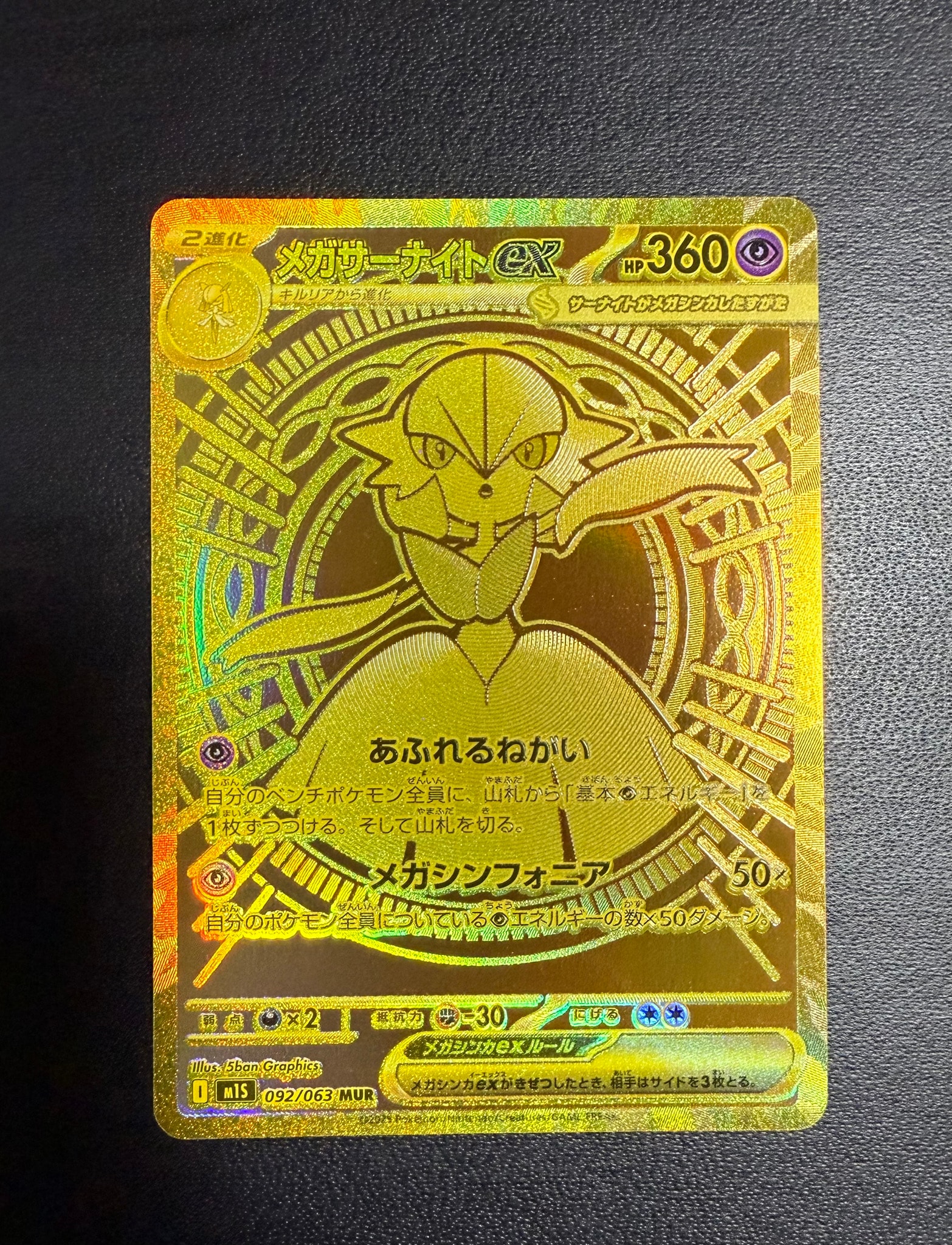 PSA10】メガサーナイトex MUR [M1S 092/063](拡張パック「メガ