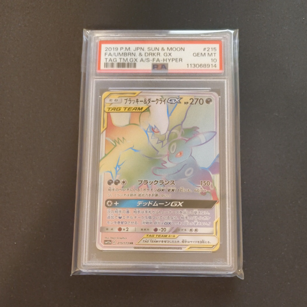 ブラッキー&ダークライGX HR[SM12a 215/173](ハイクラスパック「TAG TEAM GX タッグオールスターズ」)