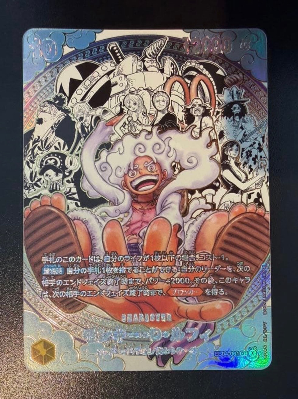 モンキー・D・ルフィ SEC-SP (コミパラ) :海賊団スーパーパラレル [EB04-061](ブースターパック「世界最強の戦士」)