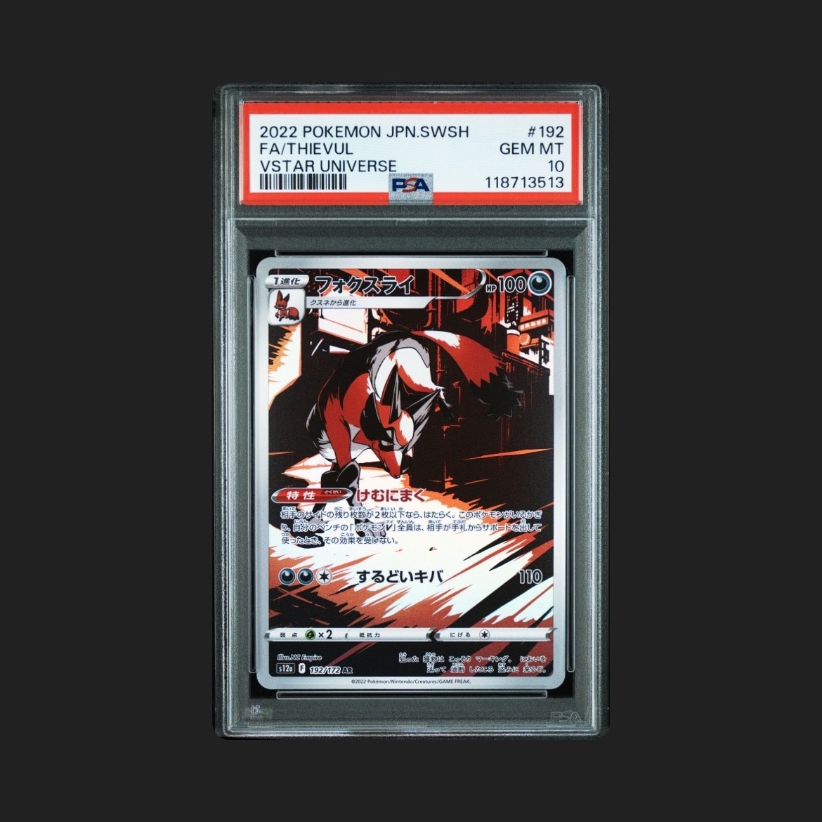 フォクスライ AR[s12a 192/172](ハイクラスパック「VSTARユニバース」)