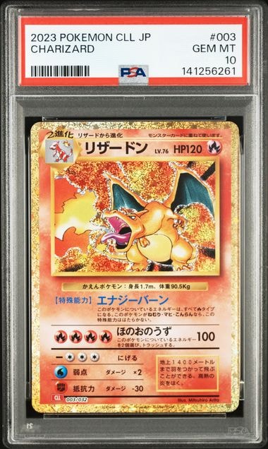 リザードン [CLL 003/032](ポケモンカードゲーム Classic)