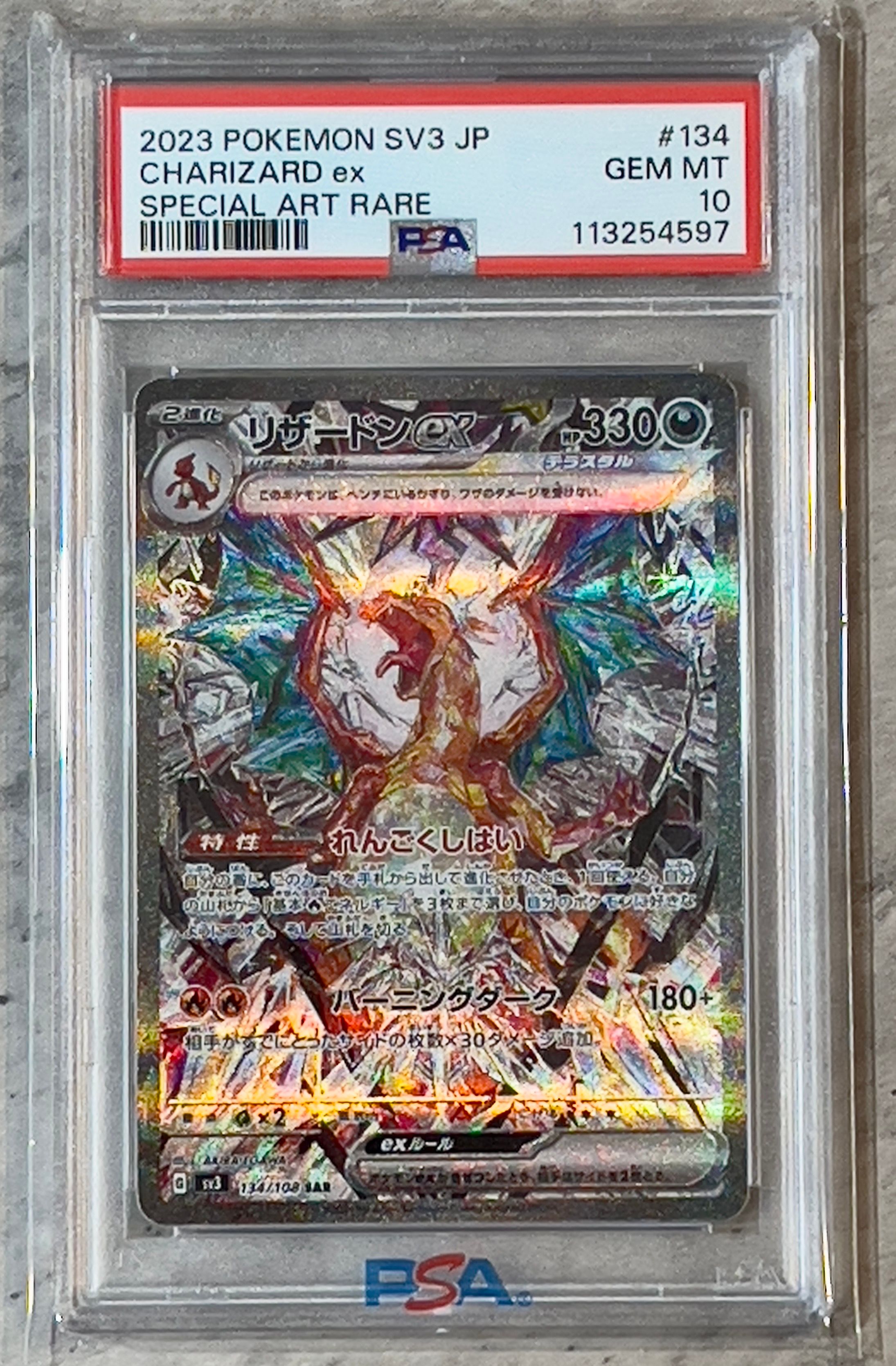 リザードンex SAR[SV3 134/108](拡張パック「黒炎の支配者」)