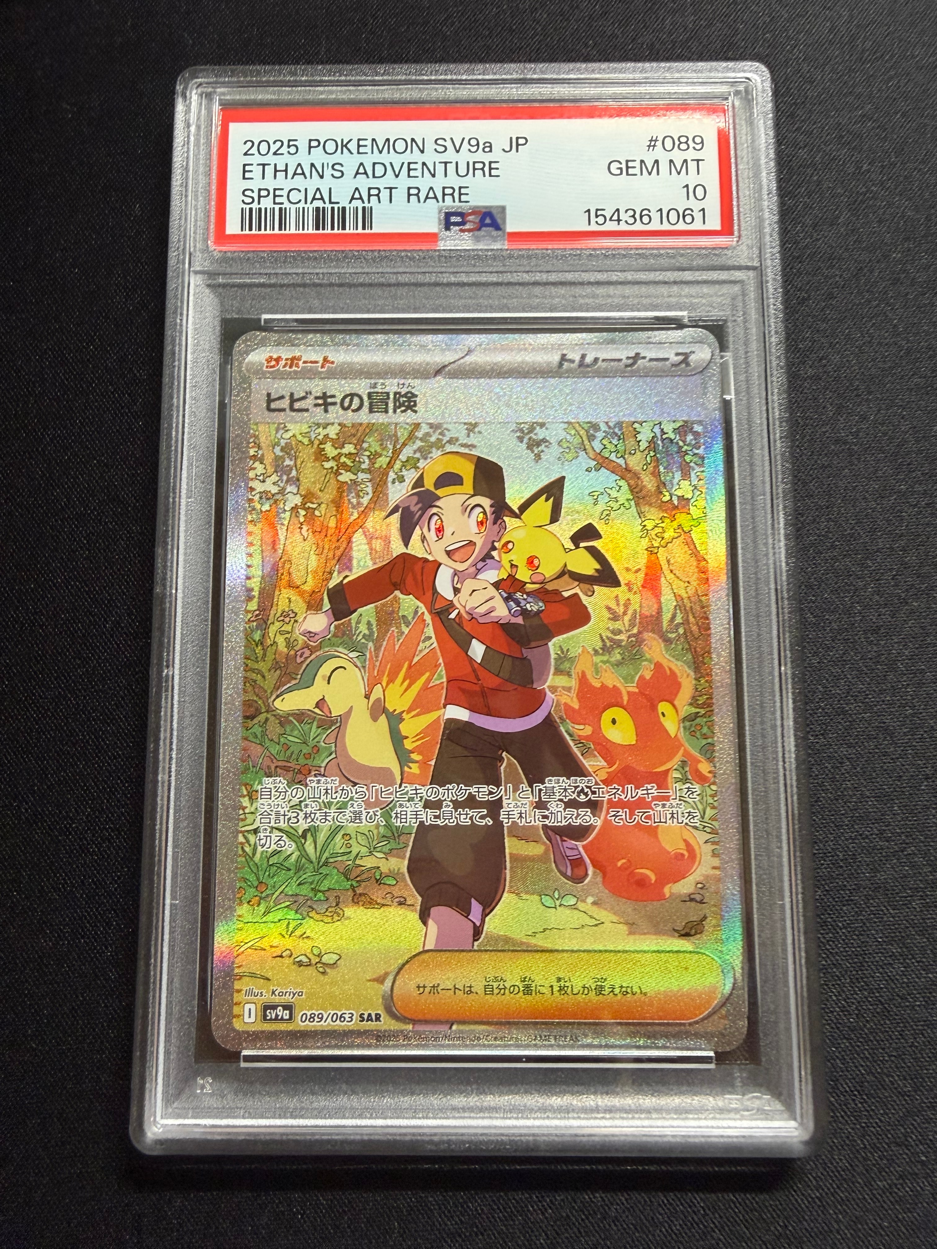 【PSA10】 ヒビキの冒険 SAR 熱風のアリーナ 089/063 ヒビキの冒険 SAR [SV9a 089/063](強化拡張パック「熱風のアリーナ