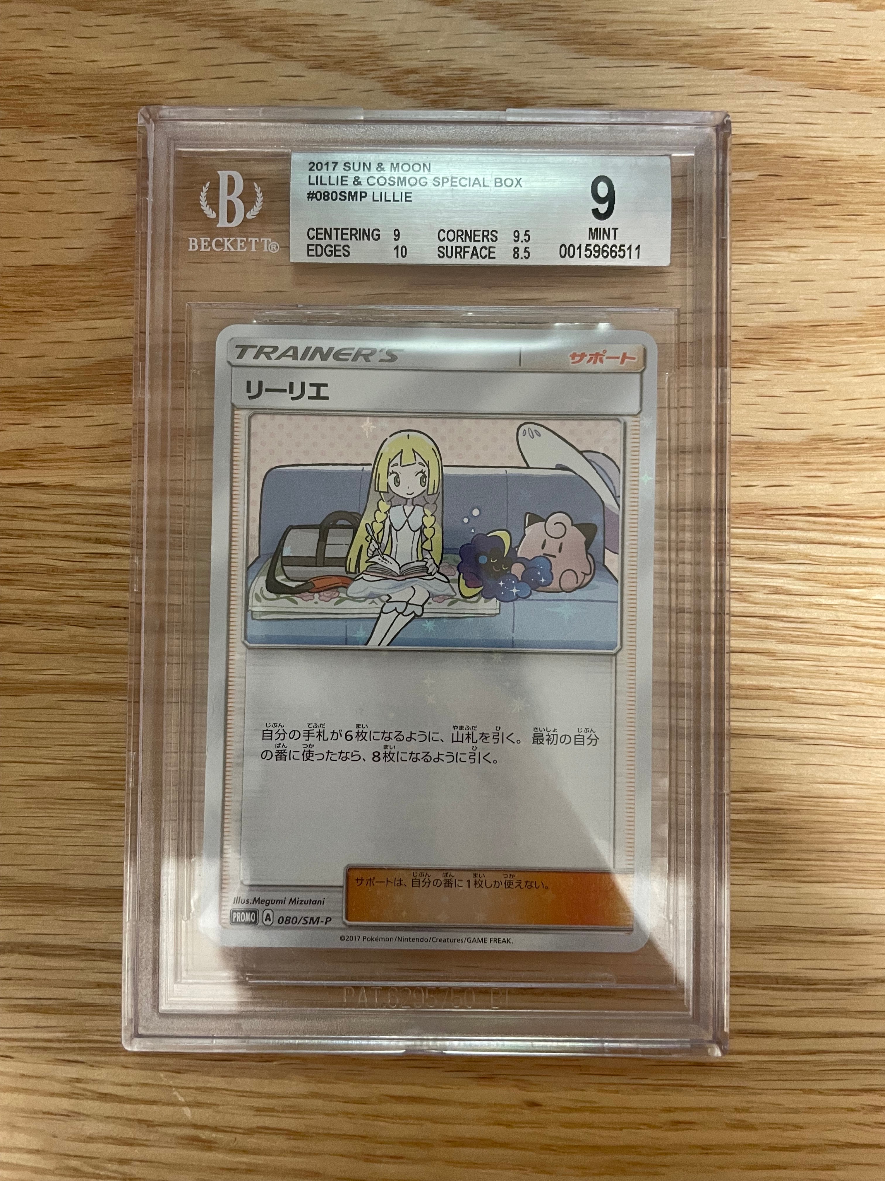 リーリエ: プロモ[SM-P 080](プロモーションカード「スペシャルBOX リーリエ&コスモッグ」)