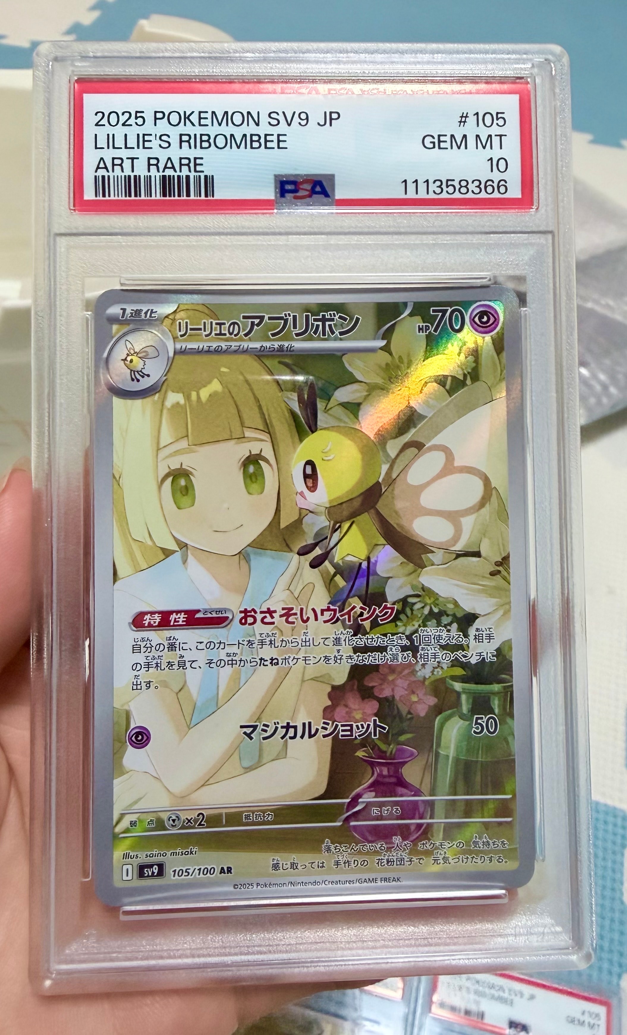リーリエのアブリボン AR [SV9 105/100](拡張パック「バトルパートナーズ」)