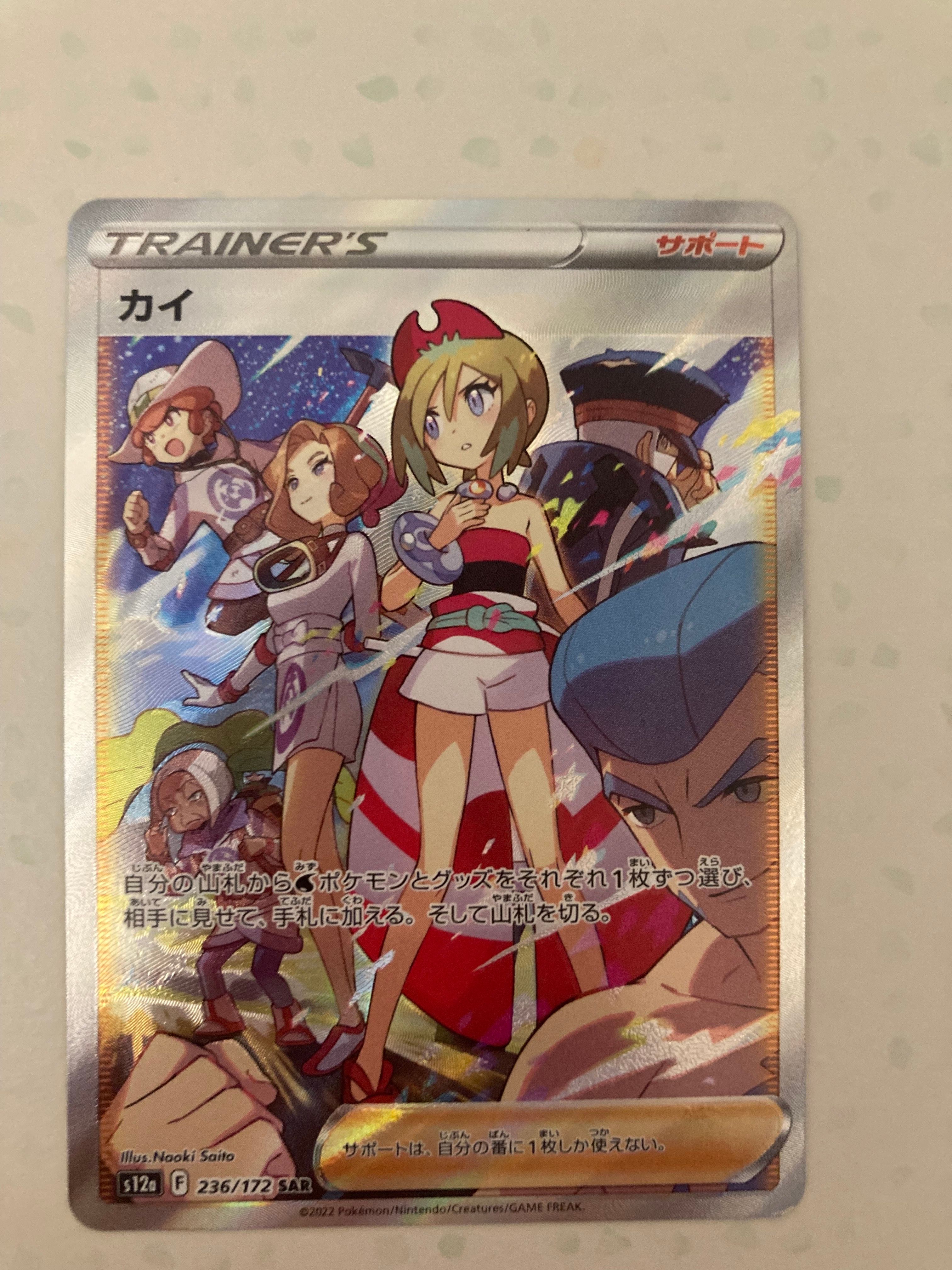 カイ SAR[s12a 236/172](ハイクラスパック「VSTARユニバース」)
