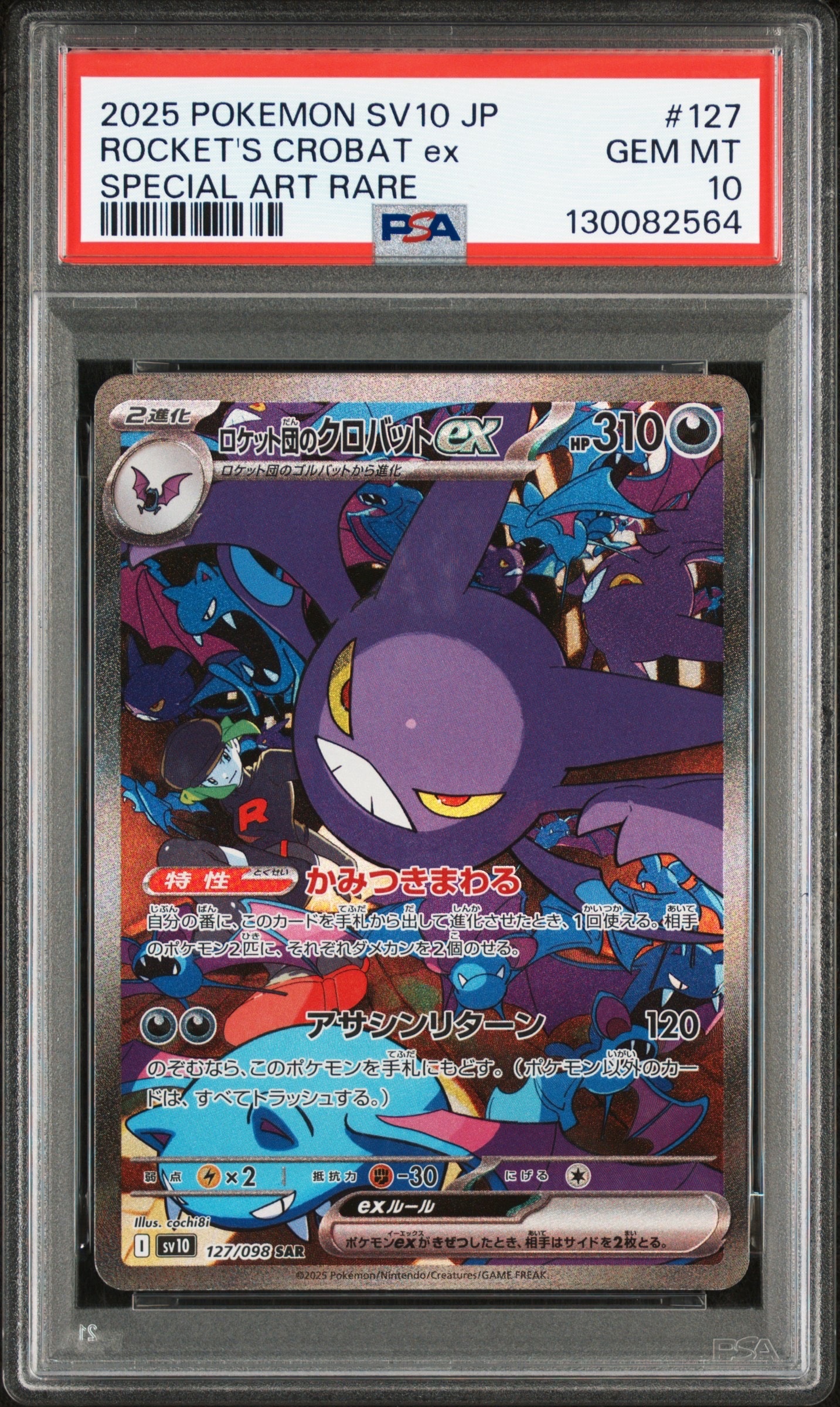 PSA10】ロケット団のクロバットex SAR [SV10 127/098](拡張パック