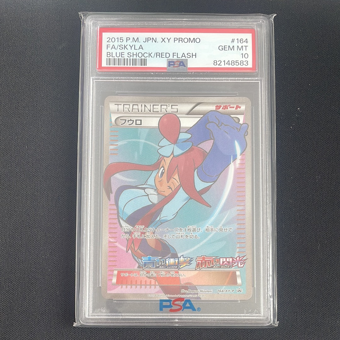 フウロ: プロモ[XY-P 164/XY-P](プロモーションカード「XY-P」)