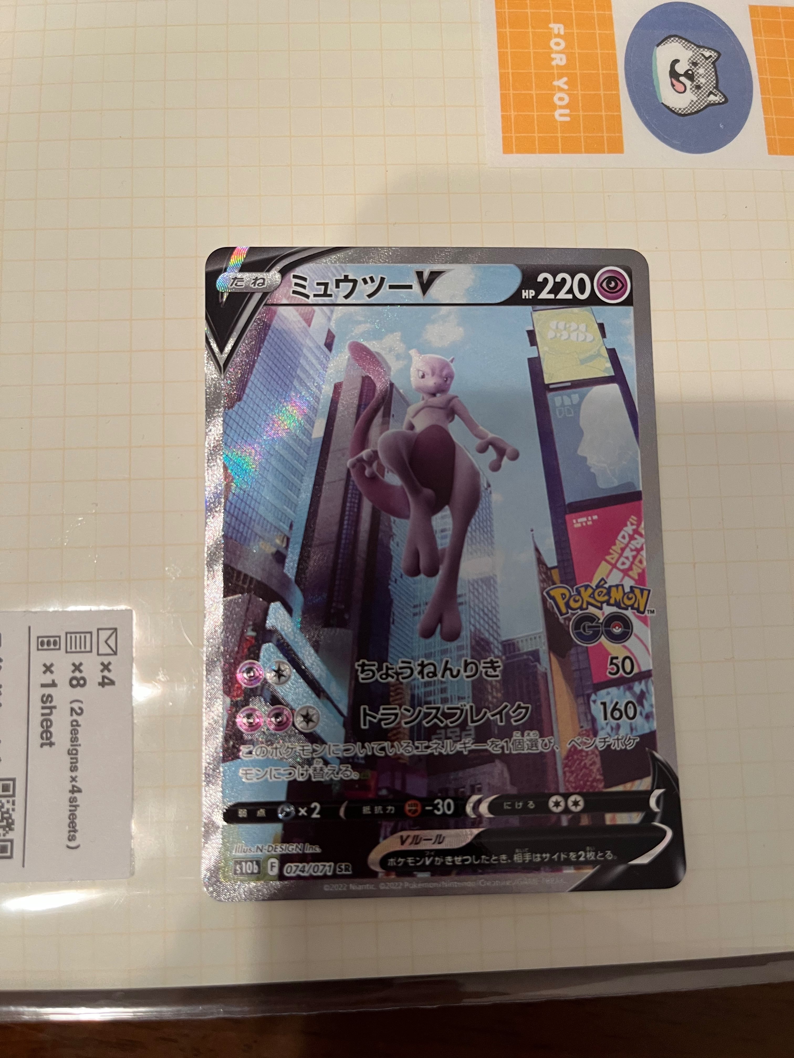 ミュウツーV SR: SA[S10b 074/071](強化拡張パック「Pokemon GO」)