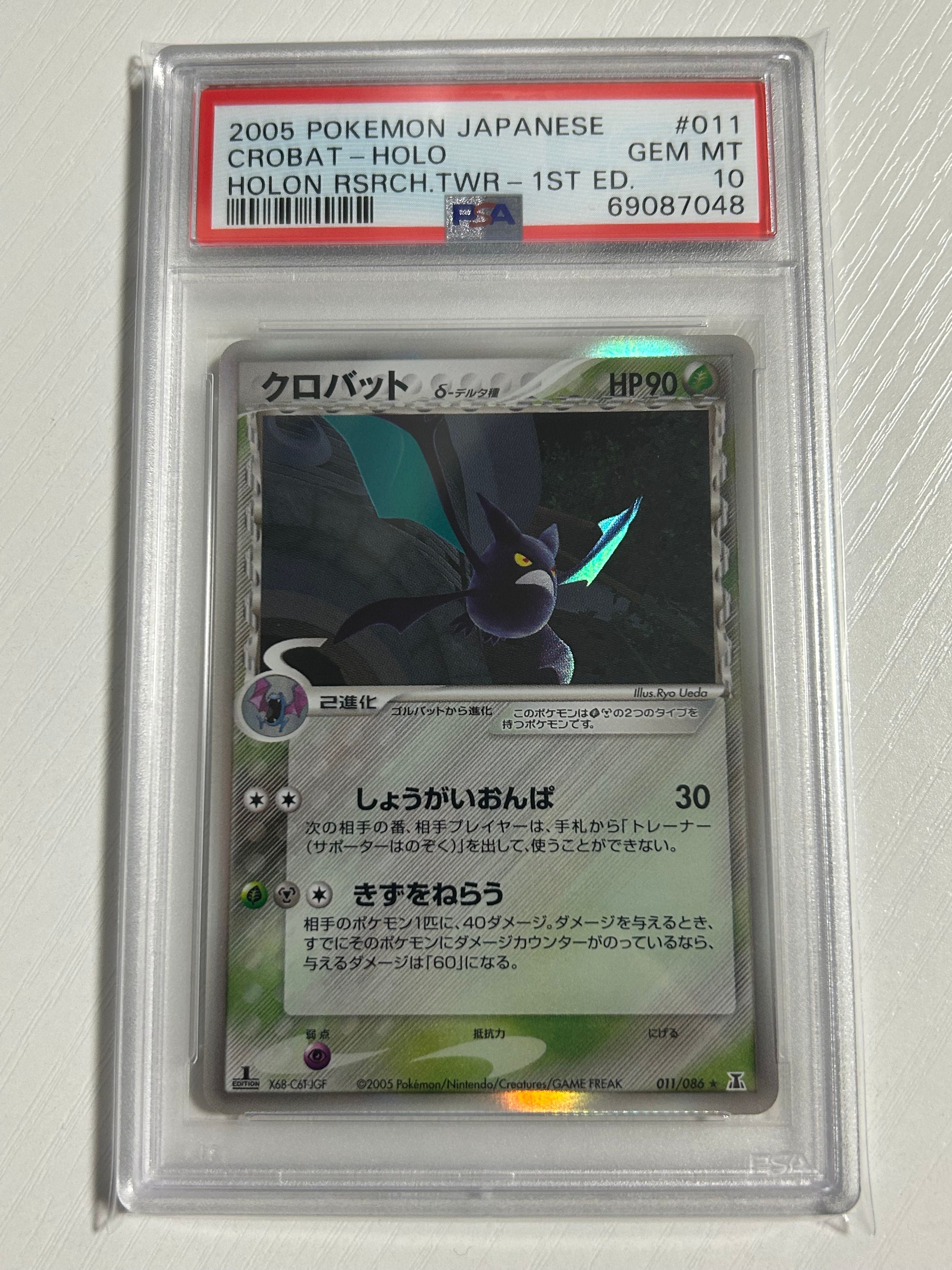 クロバットδ-デルタ種 R: 1ED[PCG6 011/086](拡張パック「ホロンの研究塔」)
