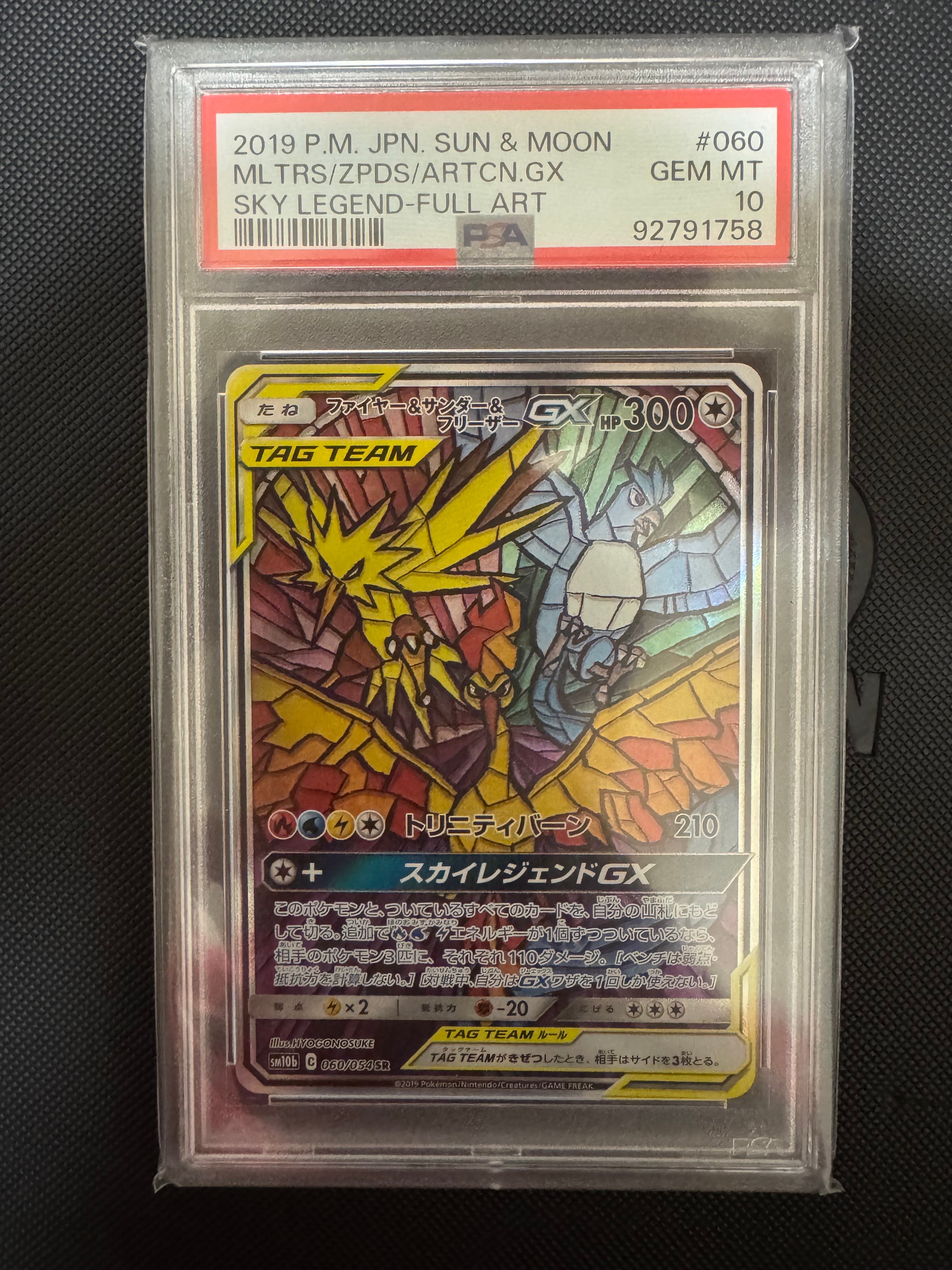 ファイヤー&サンダー&フリーザーGX SR: SA (三鳥) [SM10b 060/054](強化拡張パック「スカイレジェンド」)