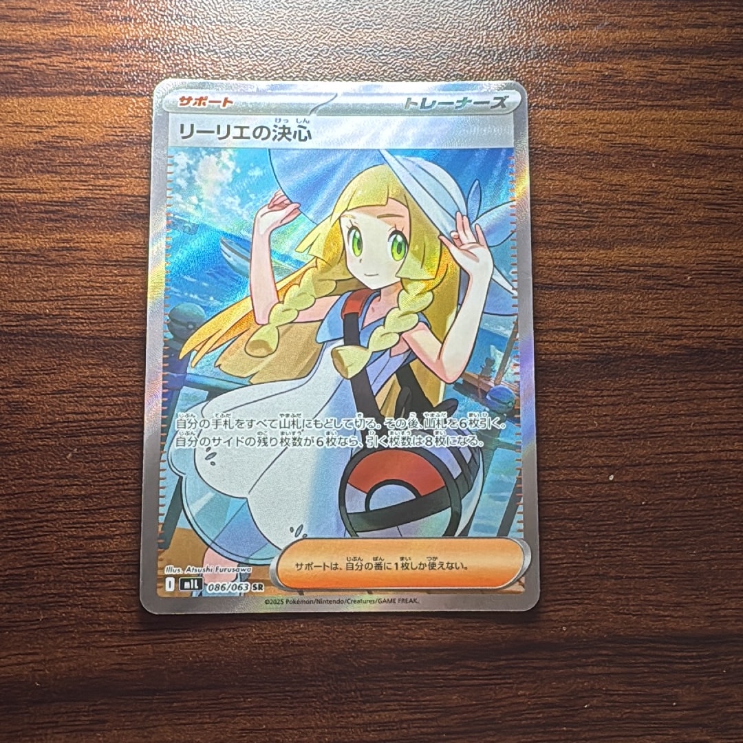 リーリエの決心 SR [M1L 086/063](拡張パック「メガブレイブ」)