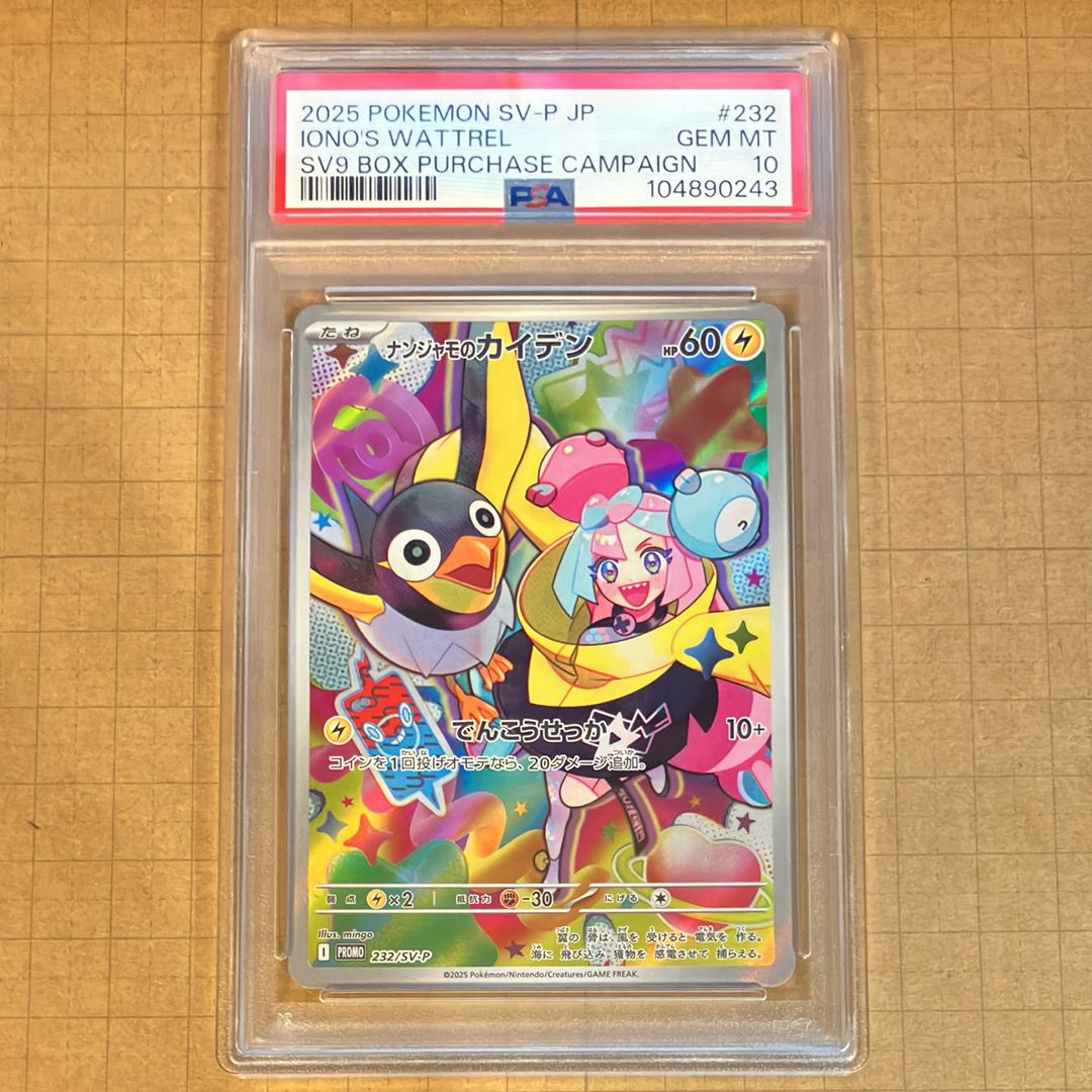 ナンジャモのカイデン P [SV-P 232](プロモーションカード「拡張パック バトルパートナーズ Box購入キャンペーン」)