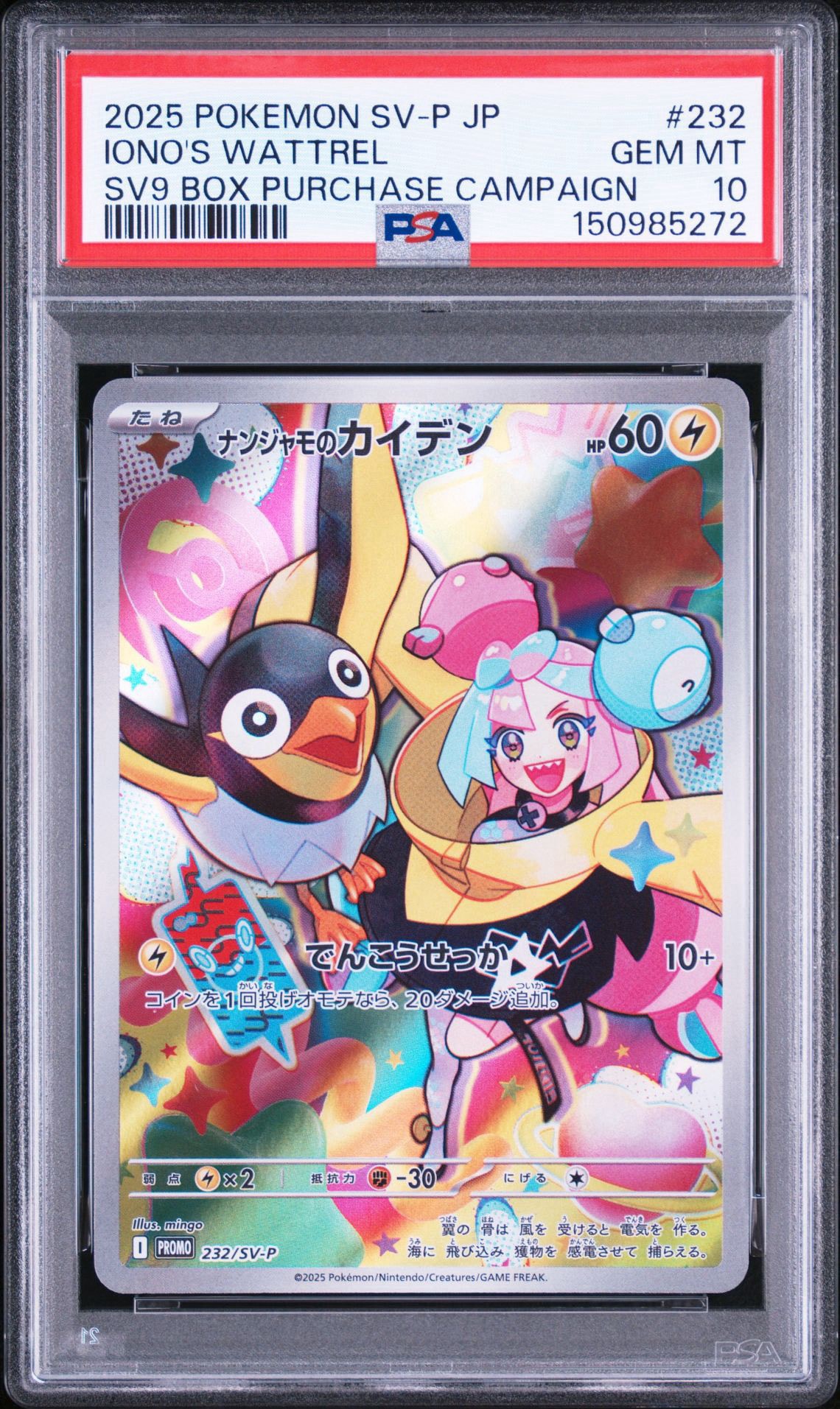 PSA10】ナンジャモ SR [SVP EN 124]【英語版】(ナンジャモ プレミアム