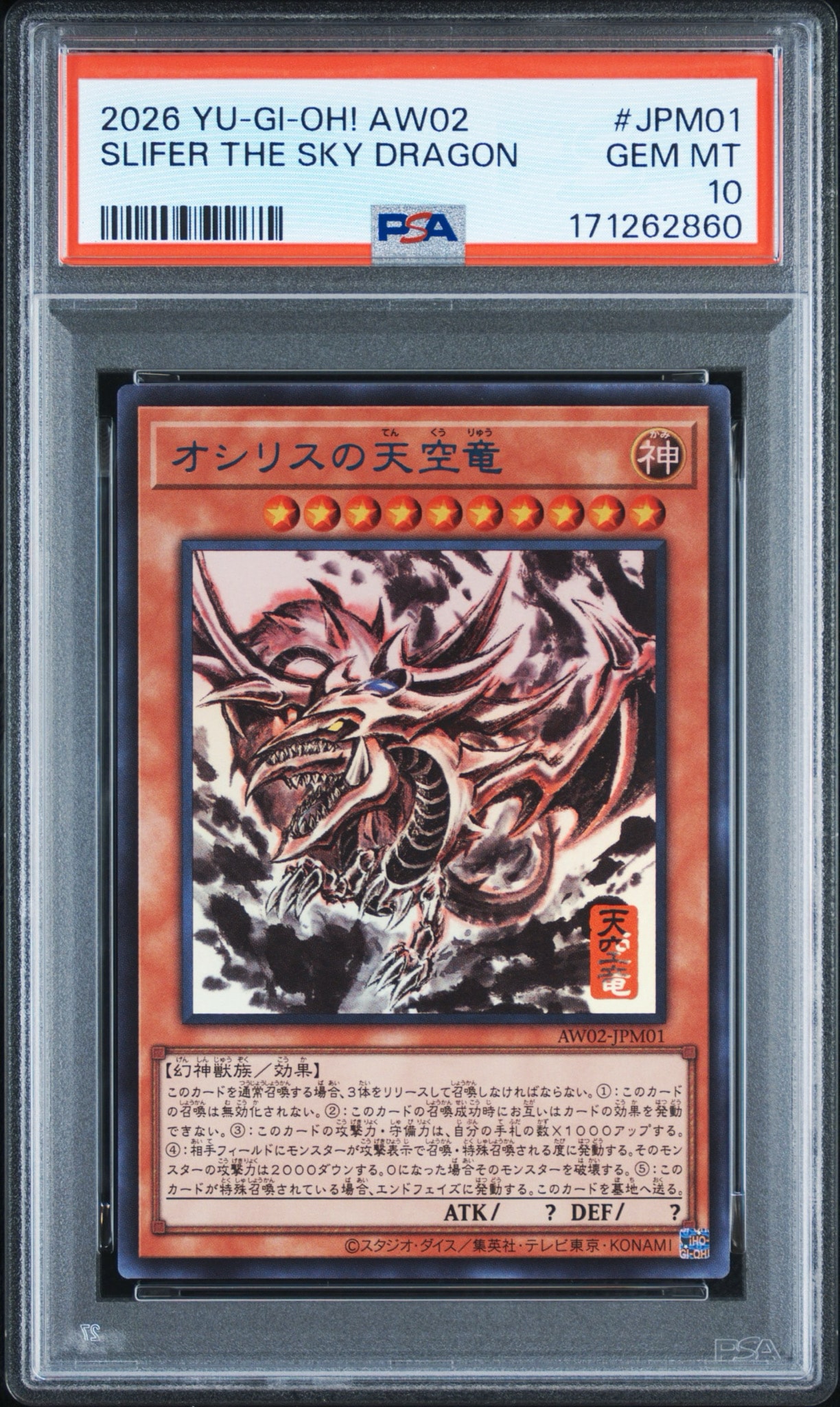 オシリスの天空竜 (墨絵ブラック Ver) UR [AW02-JPM001](アートワーク シリーズ ミニ掛軸 三幻神)