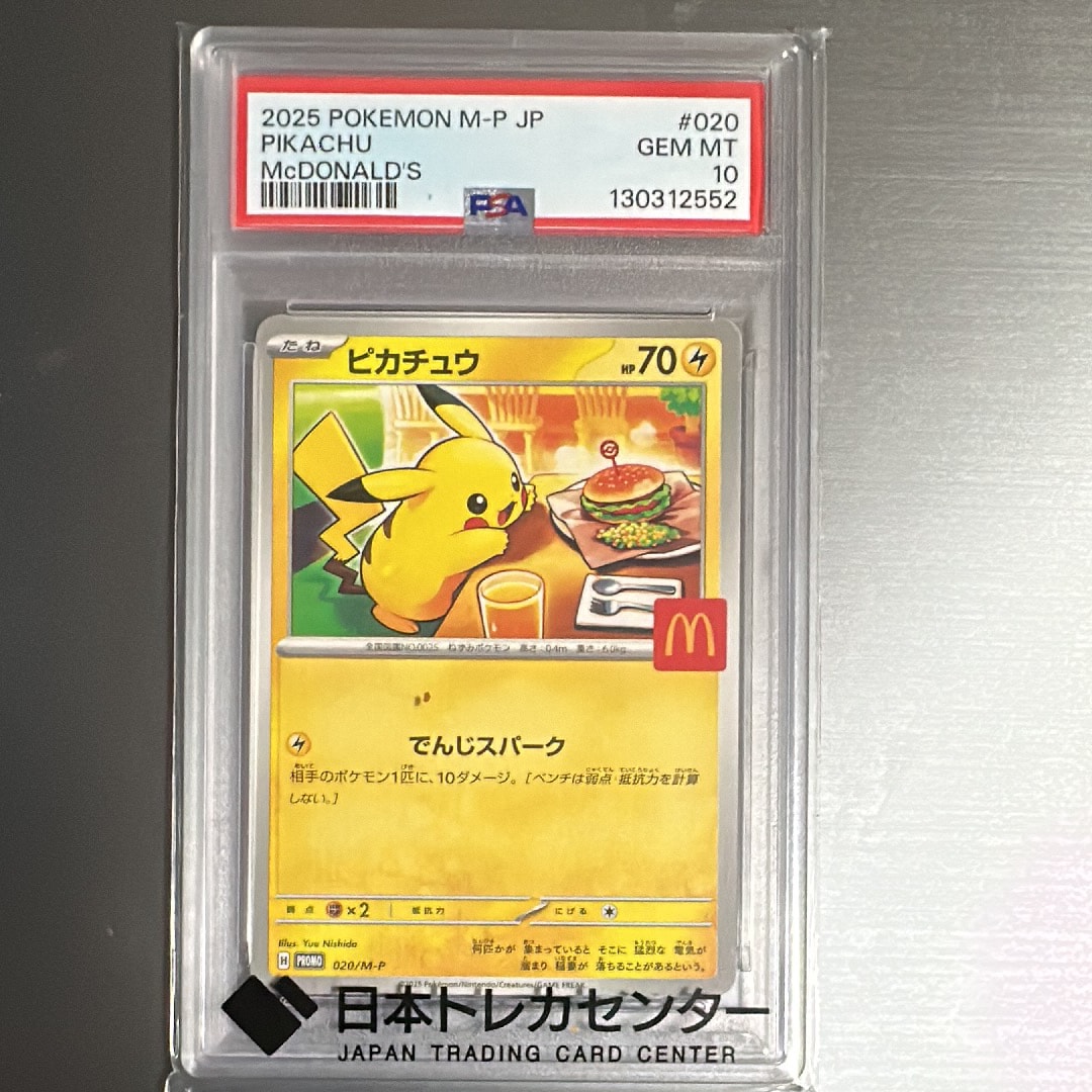 ピカチュウ P [M-P 020](プロモカードパック「マクドナルド ハッピーセット2025」)
