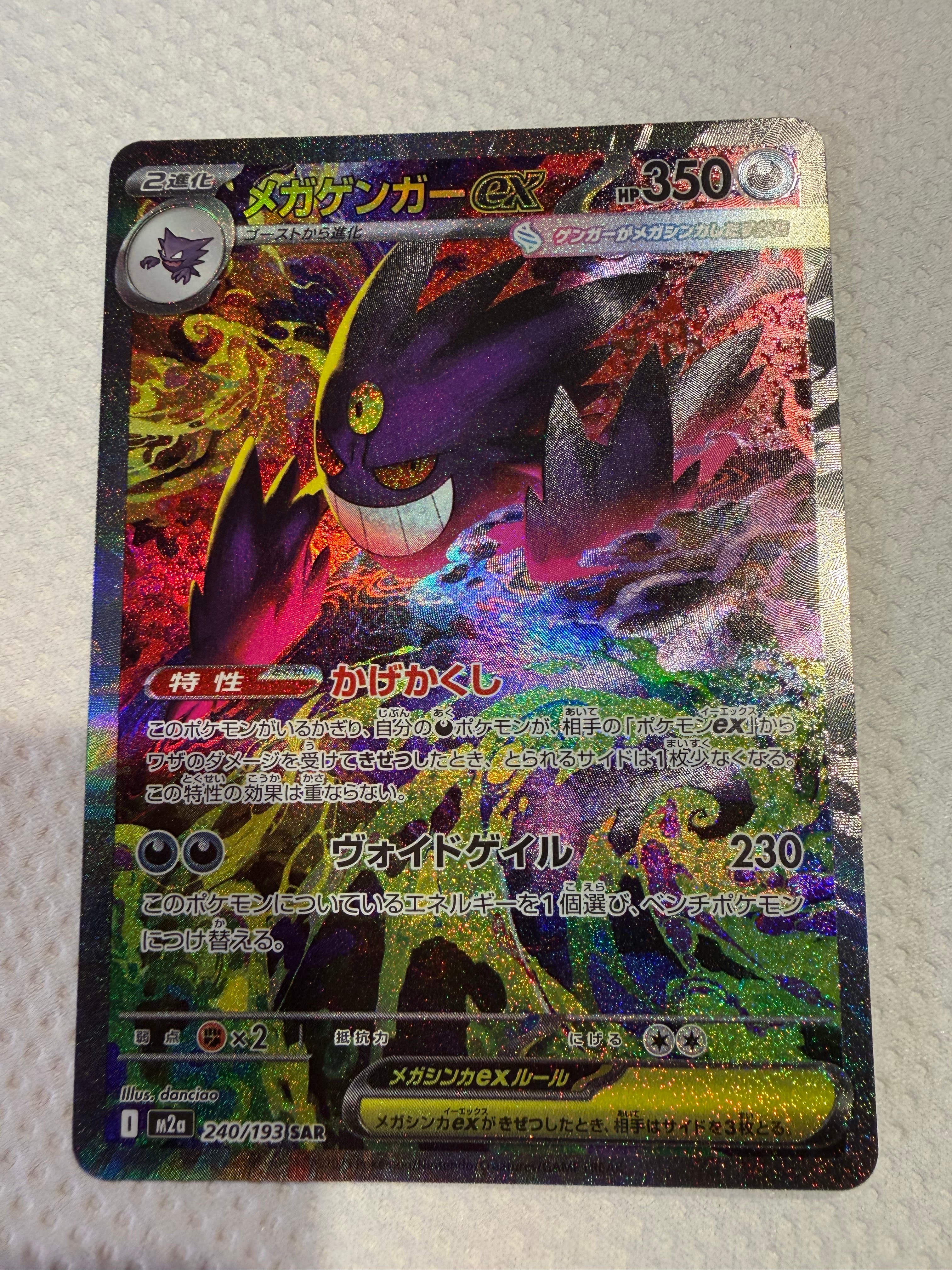 レックウザGX SSR[SM8b 240/150](ハイクラスパック「GXウルトラ